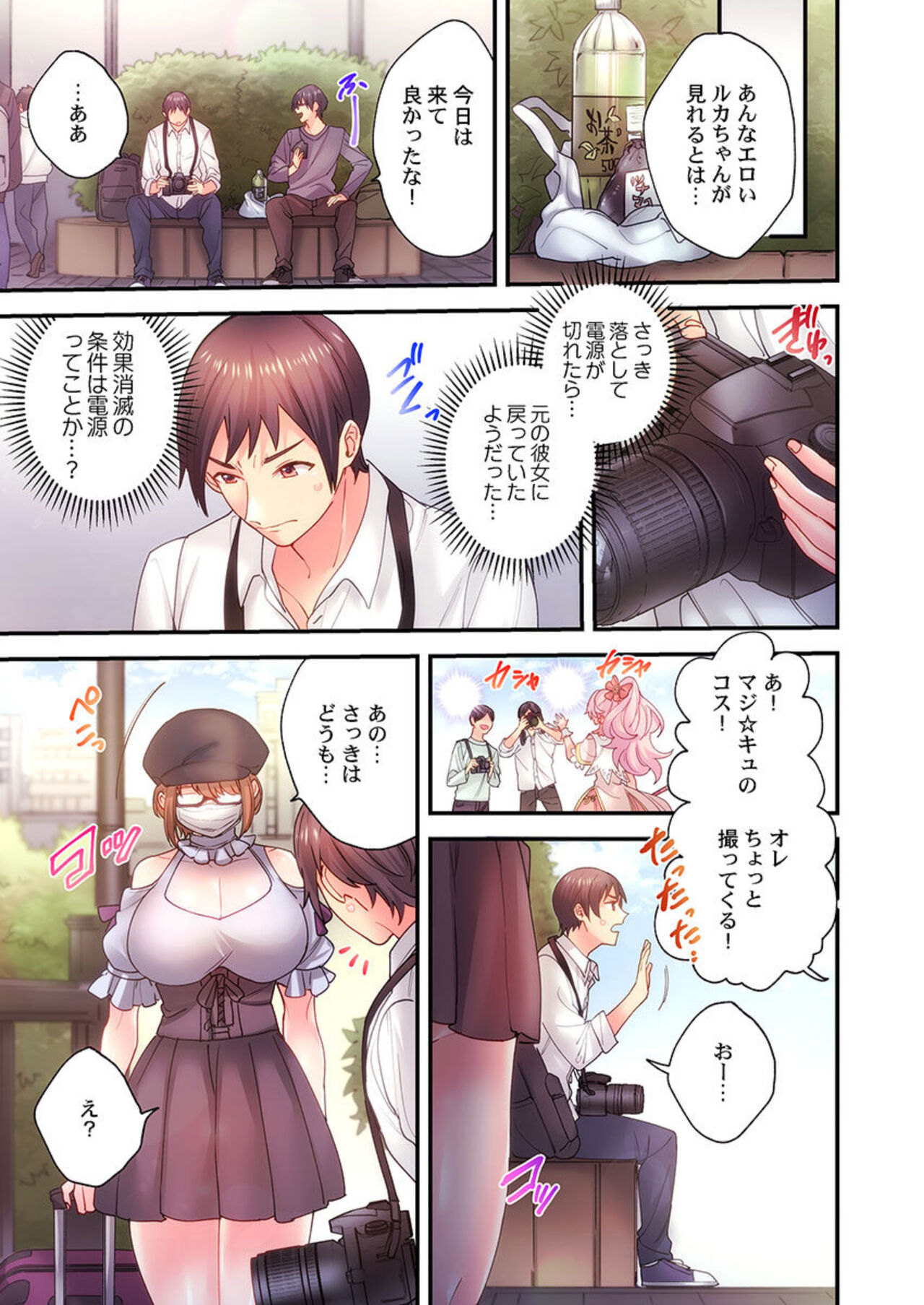 [Meshiro] Ika Seru Kamera de Tottemita 1-2 Bildnummer 48