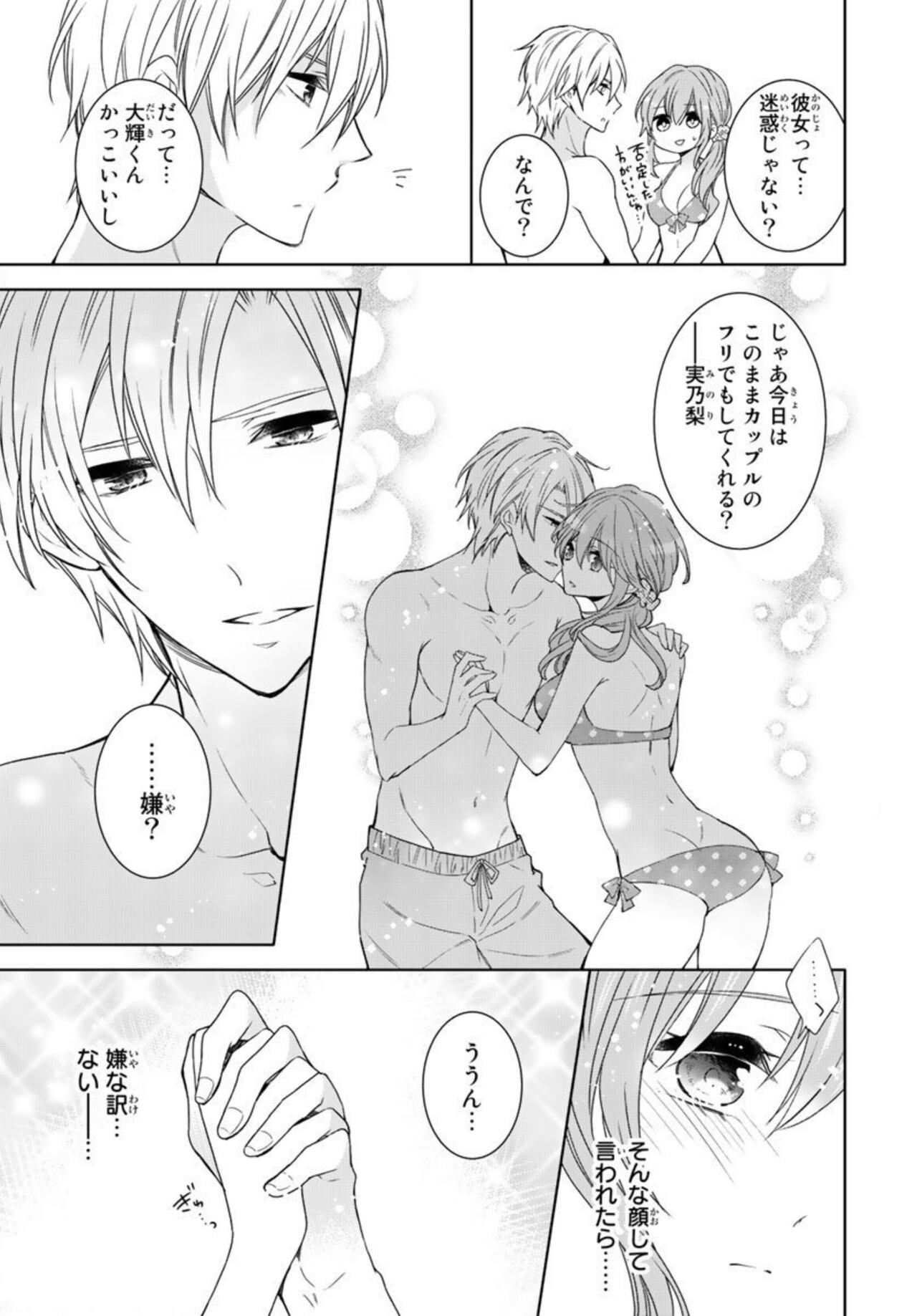 [Aoi Remi] Ichiya Kagiri no Zetsurin Kareshi ~ Okumade Tsunagatta Aite to Ofisu de Saikai! ? 1 Bildnummer 9