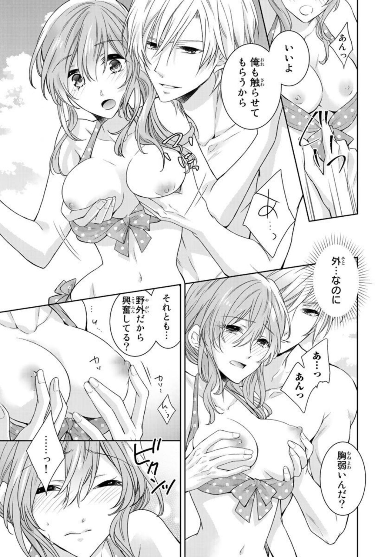 [Aoi Remi] Ichiya Kagiri no Zetsurin Kareshi ~ Okumade Tsunagatta Aite to Ofisu de Saikai! ? 1 Bildnummer 11