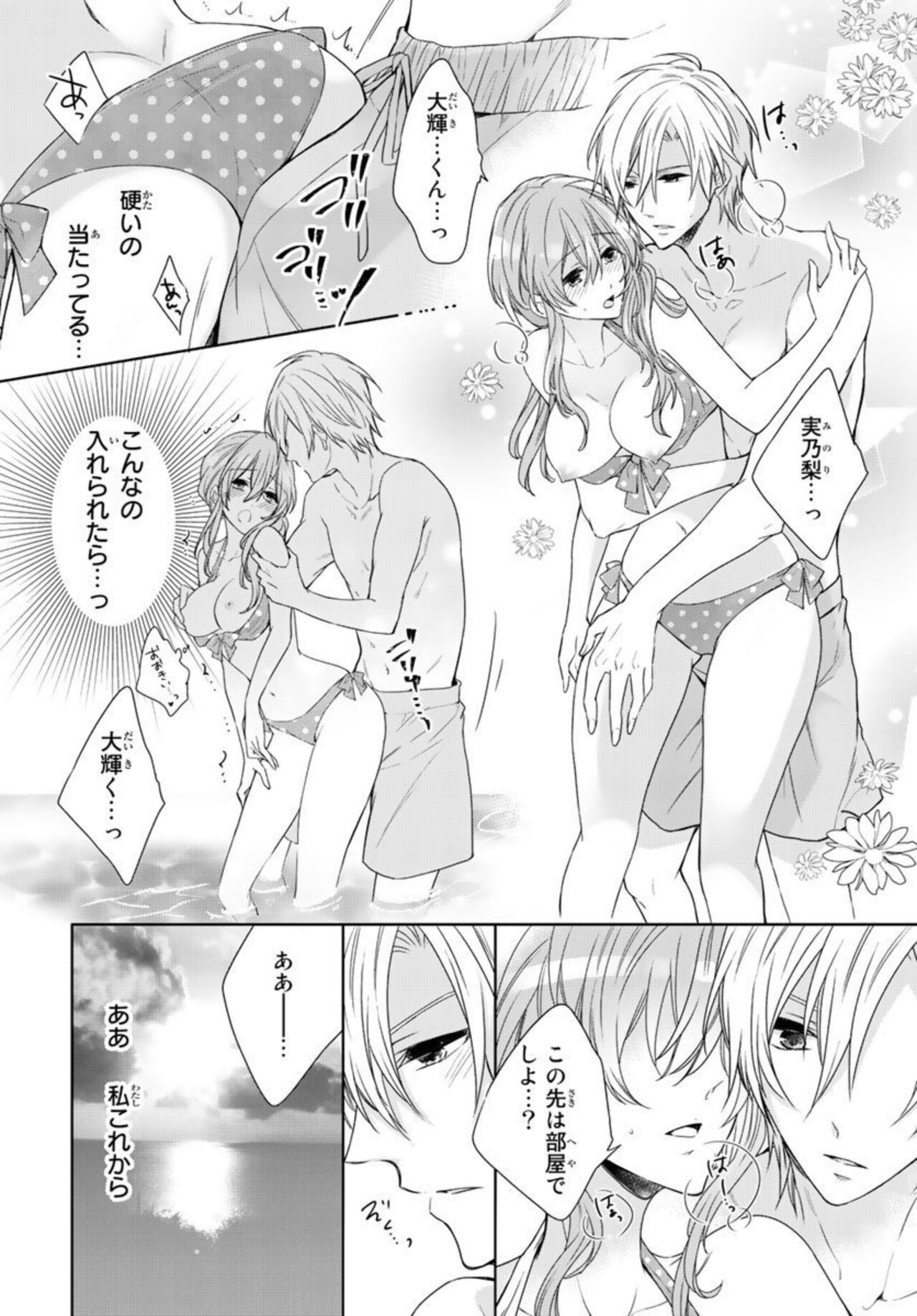 [Aoi Remi] Ichiya Kagiri no Zetsurin Kareshi ~ Okumade Tsunagatta Aite to Ofisu de Saikai! ? 1 Bildnummer 12