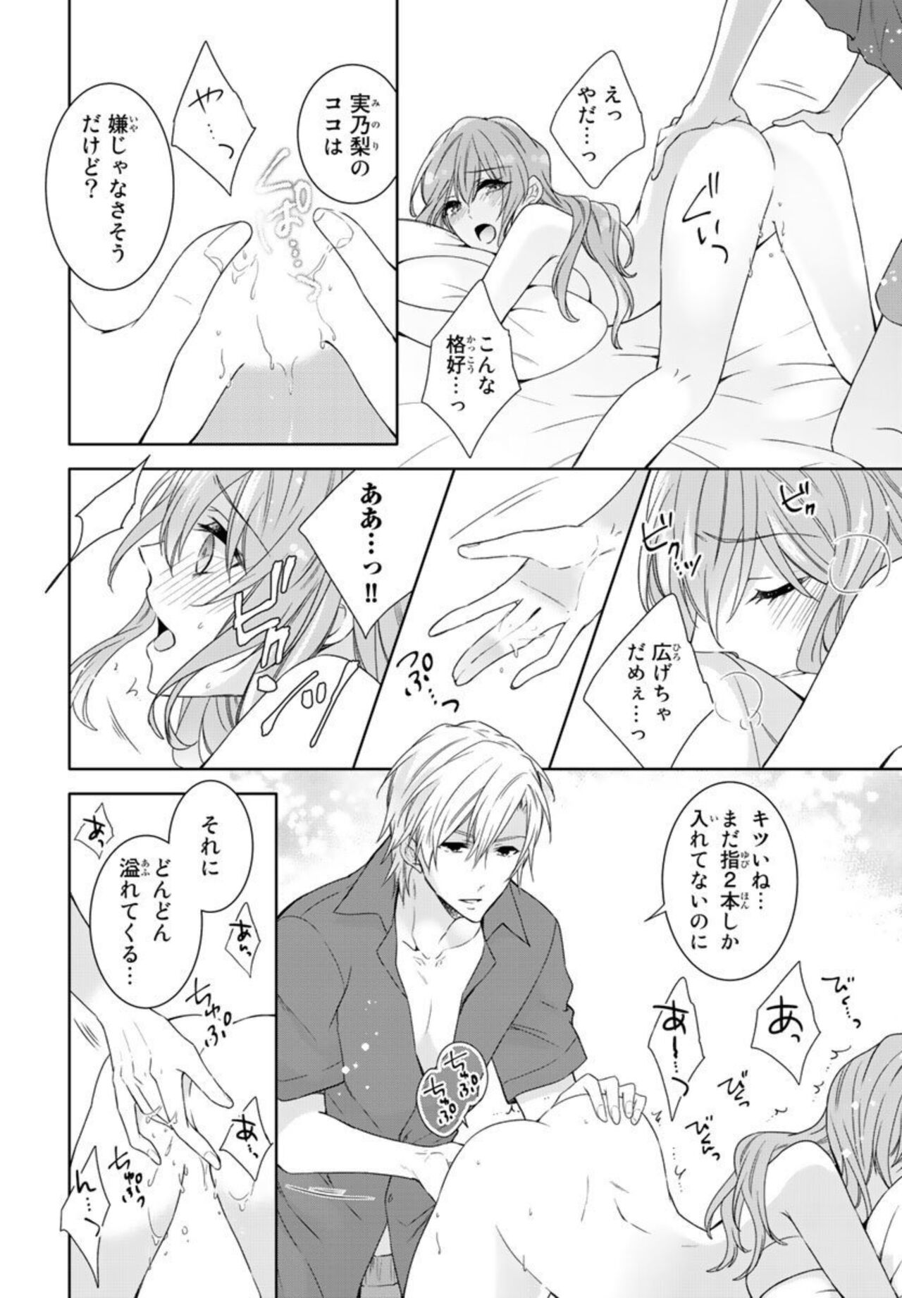 [Aoi Remi] Ichiya Kagiri no Zetsurin Kareshi ~ Okumade Tsunagatta Aite to Ofisu de Saikai! ? 1 Bildnummer 14