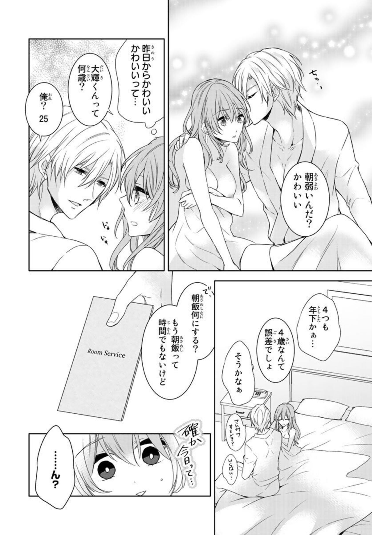 [Aoi Remi] Ichiya Kagiri no Zetsurin Kareshi ~ Okumade Tsunagatta Aite to Ofisu de Saikai! ? 1 Bildnummer 20