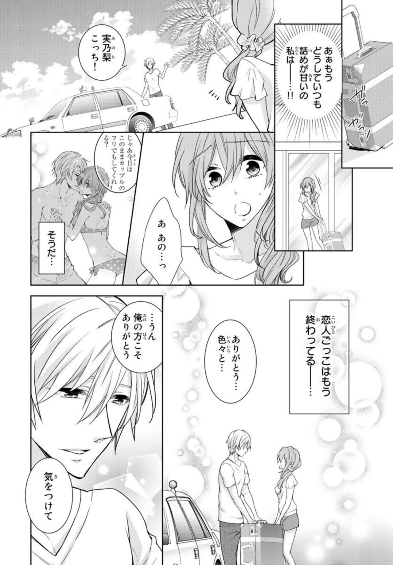 [Aoi Remi] Ichiya Kagiri no Zetsurin Kareshi ~ Okumade Tsunagatta Aite to Ofisu de Saikai! ? 1 Bildnummer 22