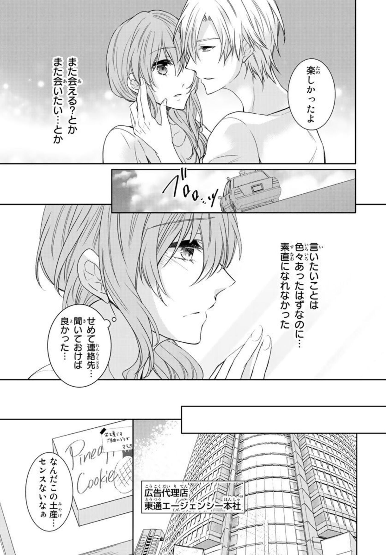 [Aoi Remi] Ichiya Kagiri no Zetsurin Kareshi ~ Okumade Tsunagatta Aite to Ofisu de Saikai! ? 1 Bildnummer 23