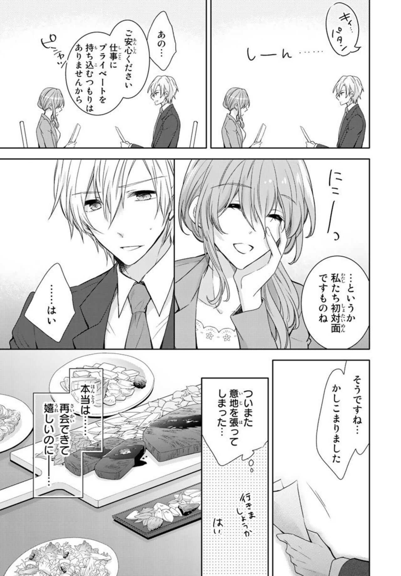 [Aoi Remi] Ichiya Kagiri no Zetsurin Kareshi ~ Okumade Tsunagatta Aite to Ofisu de Saikai! ? 1 Bildnummer 33