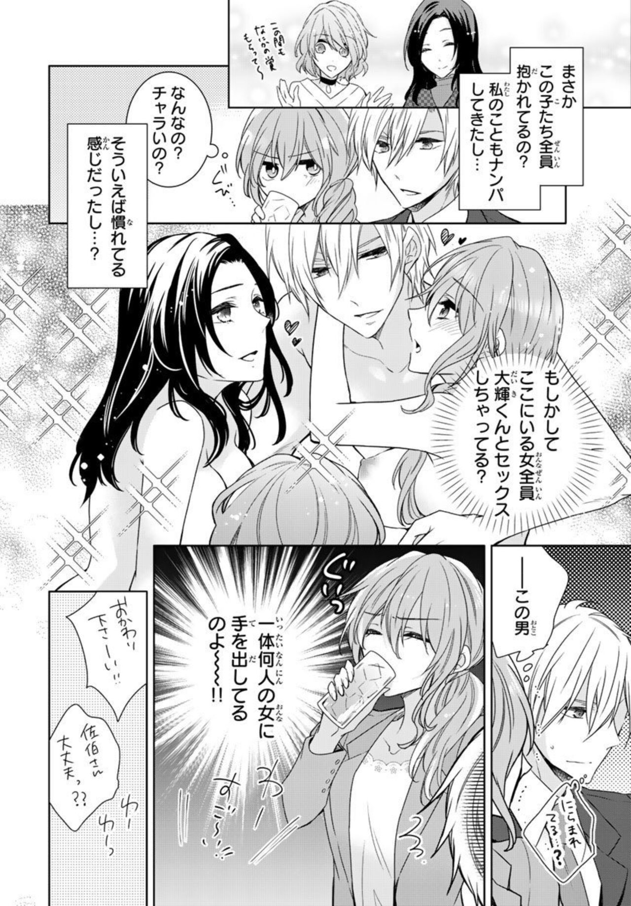 [Aoi Remi] Ichiya Kagiri no Zetsurin Kareshi ~ Okumade Tsunagatta Aite to Ofisu de Saikai! ? 1 Bildnummer 36