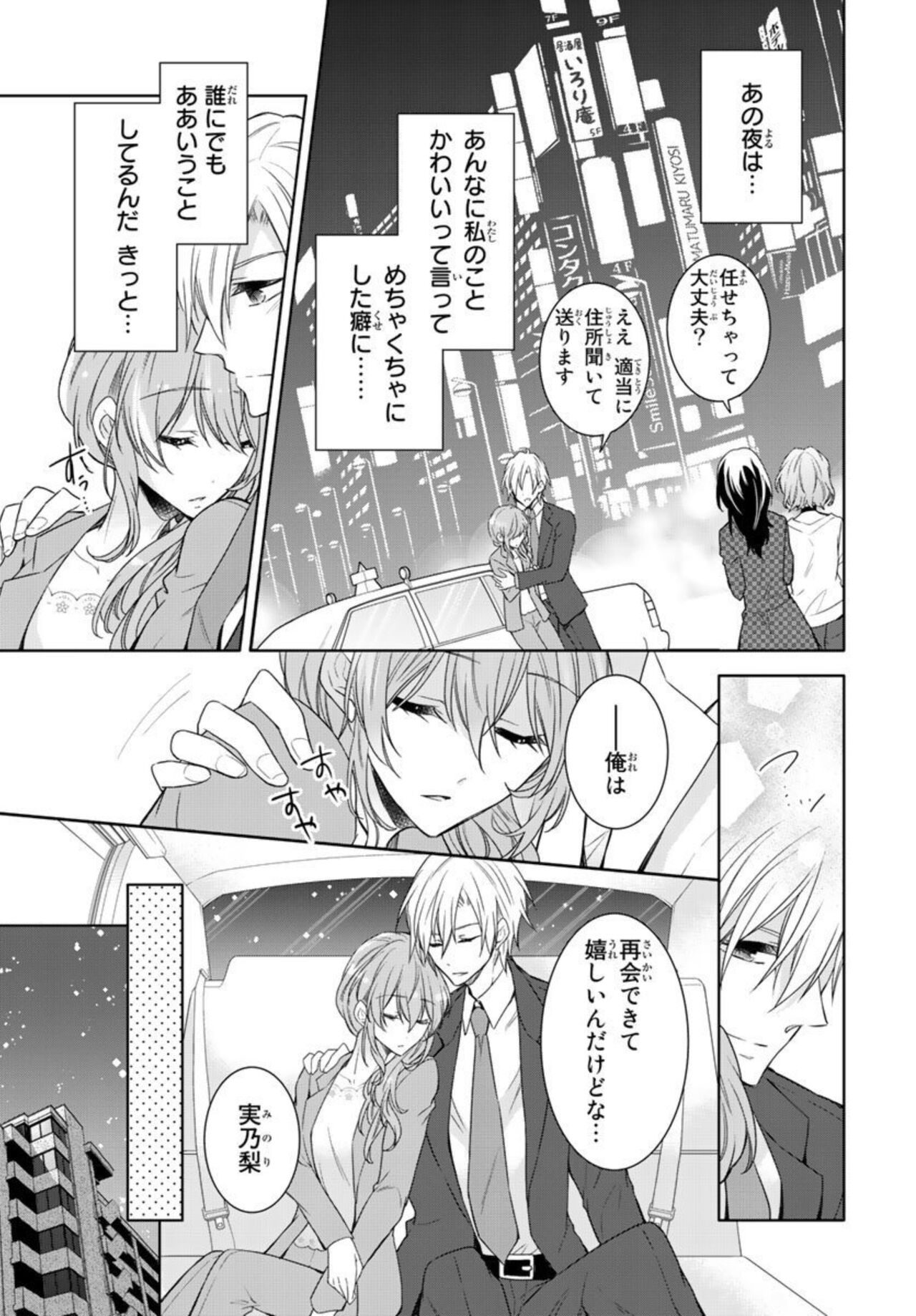 [Aoi Remi] Ichiya Kagiri no Zetsurin Kareshi ~ Okumade Tsunagatta Aite to Ofisu de Saikai! ? 1 Bildnummer 37