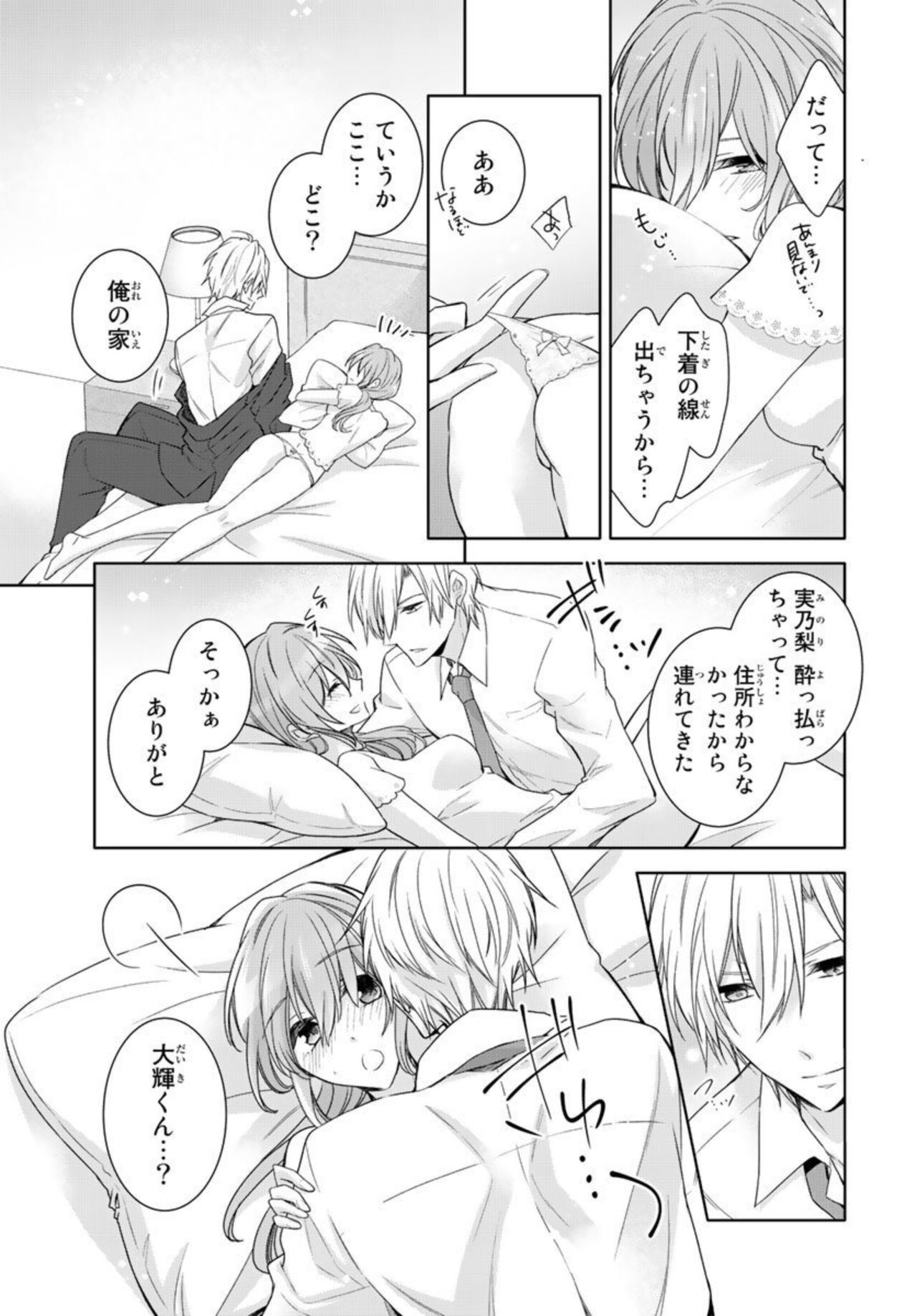 [Aoi Remi] Ichiya Kagiri no Zetsurin Kareshi ~ Okumade Tsunagatta Aite to Ofisu de Saikai! ? 1 Bildnummer 39