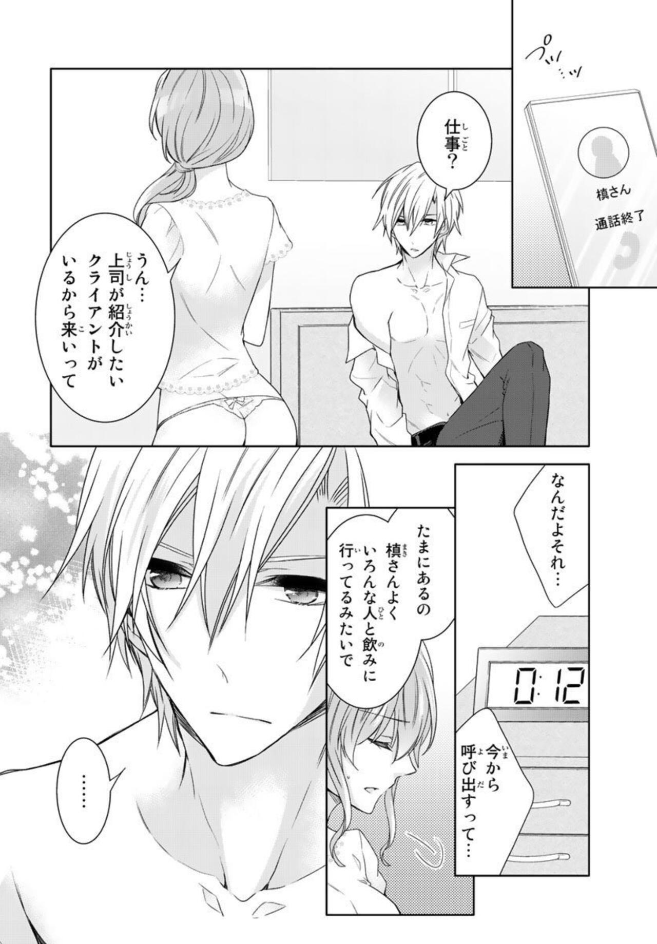 [Aoi Remi] Ichiya Kagiri no Zetsurin Kareshi ~ Okumade Tsunagatta Aite to Ofisu de Saikai! ? 1 Bildnummer 48