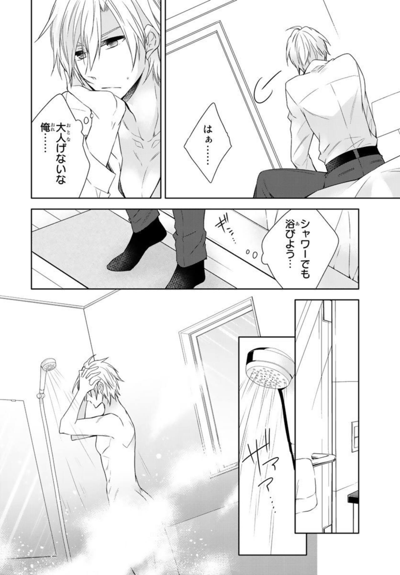 [Aoi Remi] Ichiya Kagiri no Zetsurin Kareshi ~ Okumade Tsunagatta Aite to Ofisu de Saikai! ? 1 Bildnummer 50