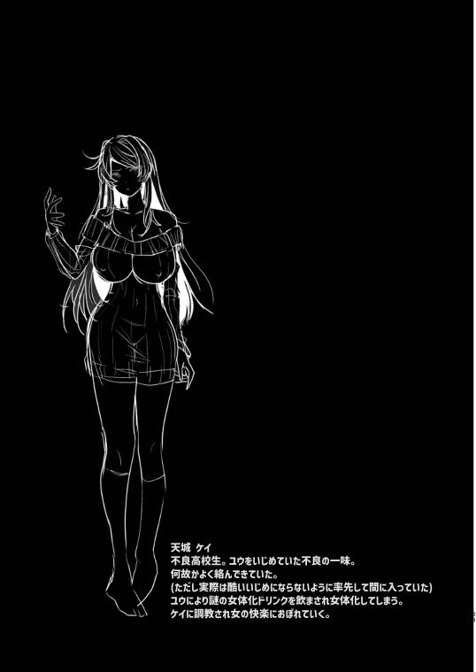 不良の俺がTSして陰キャくんとセックスしちゃう話 image number 25