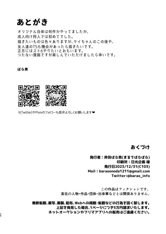 不良の俺がTSして陰キャくんとセックスしちゃう話 image number 26