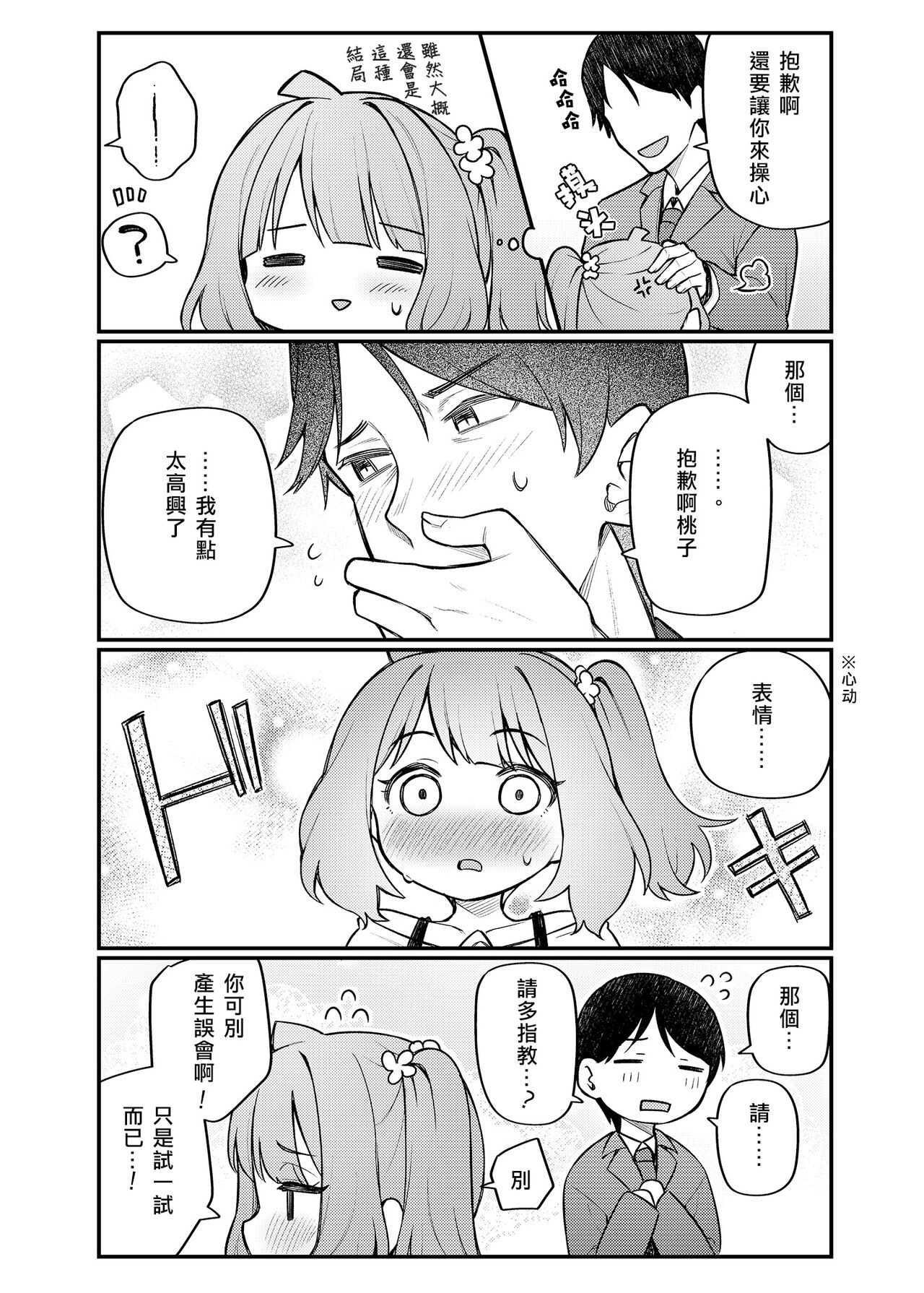 [Wasuraruru Tegami (Binsen)] Tatoeba Konna Million Theater Vol. 12 Hitozuma Momoko (THE IDOLM@STER MILLION LIVE!) [Chinese] [Baudelaire_P个人汉化] [Digital] image number 6