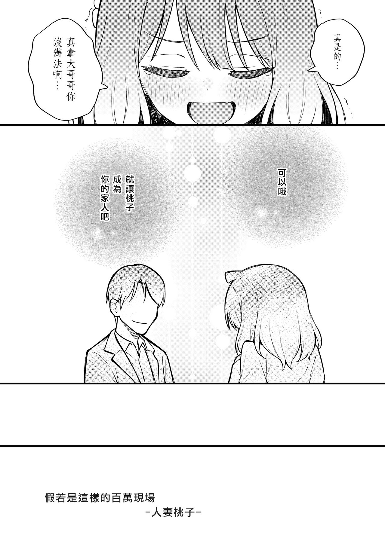 [Wasuraruru Tegami (Binsen)] Tatoeba Konna Million Theater Vol. 12 Hitozuma Momoko (THE IDOLM@STER MILLION LIVE!) [Chinese] [Baudelaire_P个人汉化] [Digital] image number 8