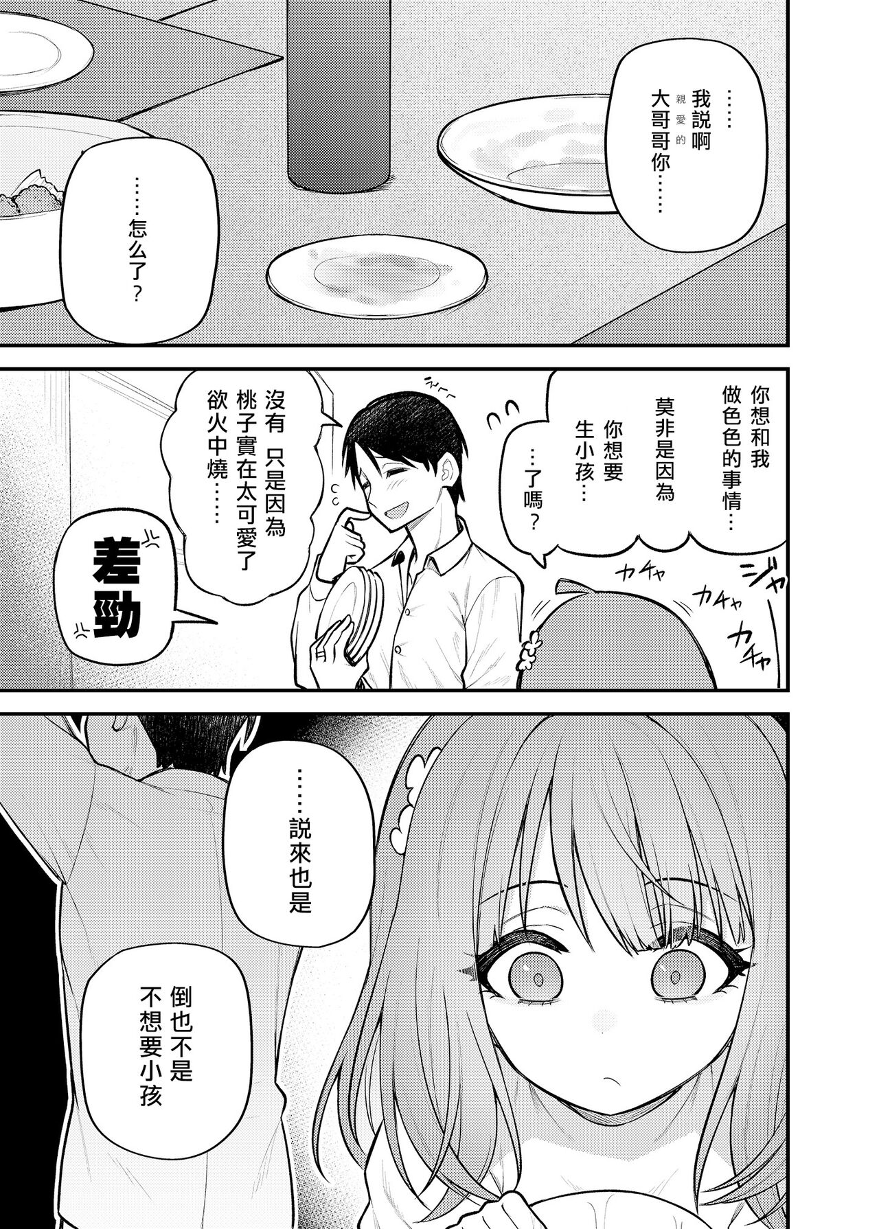 [Wasuraruru Tegami (Binsen)] Tatoeba Konna Million Theater Vol. 12 Hitozuma Momoko (THE IDOLM@STER MILLION LIVE!) [Chinese] [Baudelaire_P个人汉化] [Digital] image number 17