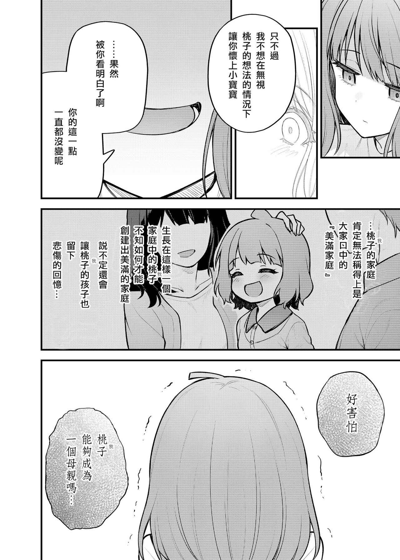 [Wasuraruru Tegami (Binsen)] Tatoeba Konna Million Theater Vol. 12 Hitozuma Momoko (THE IDOLM@STER MILLION LIVE!) [Chinese] [Baudelaire_P个人汉化] [Digital] image number 18