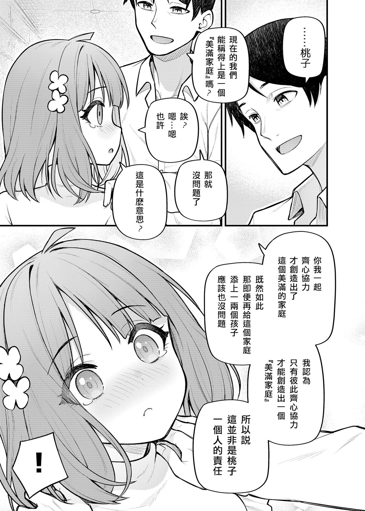 [Wasuraruru Tegami (Binsen)] Tatoeba Konna Million Theater Vol. 12 Hitozuma Momoko (THE IDOLM@STER MILLION LIVE!) [Chinese] [Baudelaire_P个人汉化] [Digital] image number 19