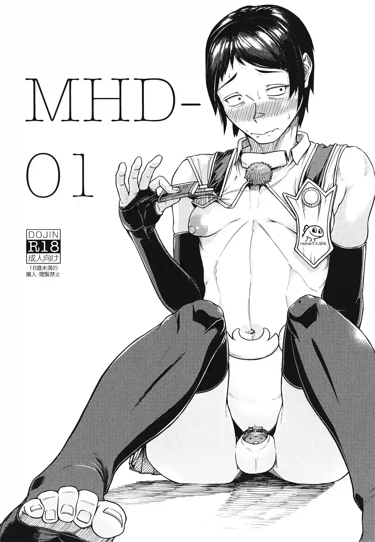 [Bokushou(Smithee)] MHD-01 [momo个人汉化]