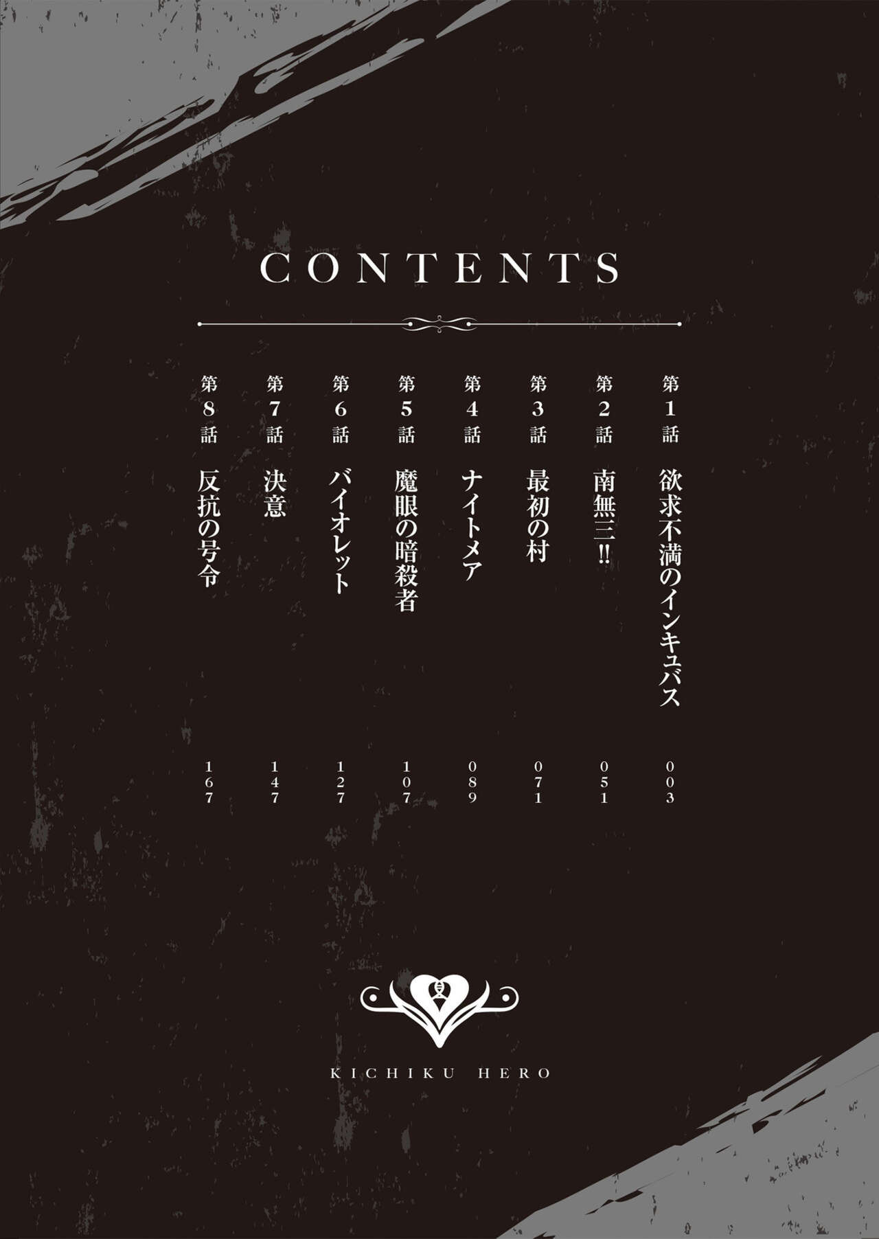 [Yonoki] Kichiku Eiyū 1 이미지 번호 2