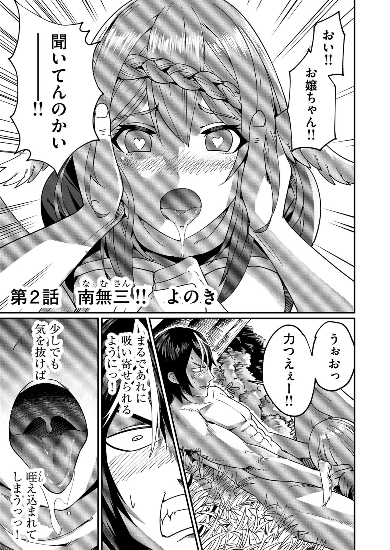 [Yonoki] Kichiku Eiyū 1 이미지 번호 51