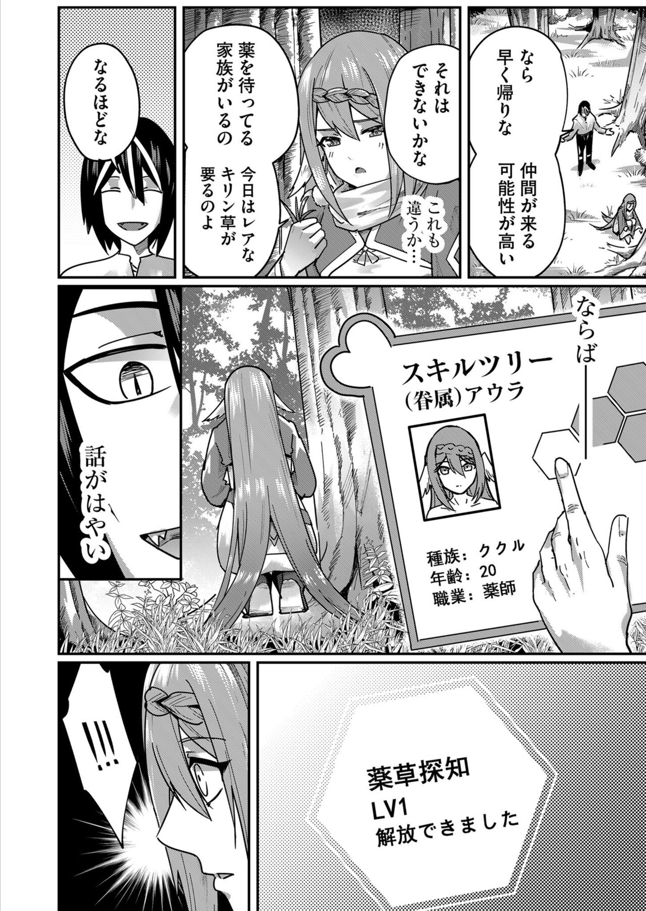 [Yonoki] Kichiku Eiyū 1 이미지 번호 66