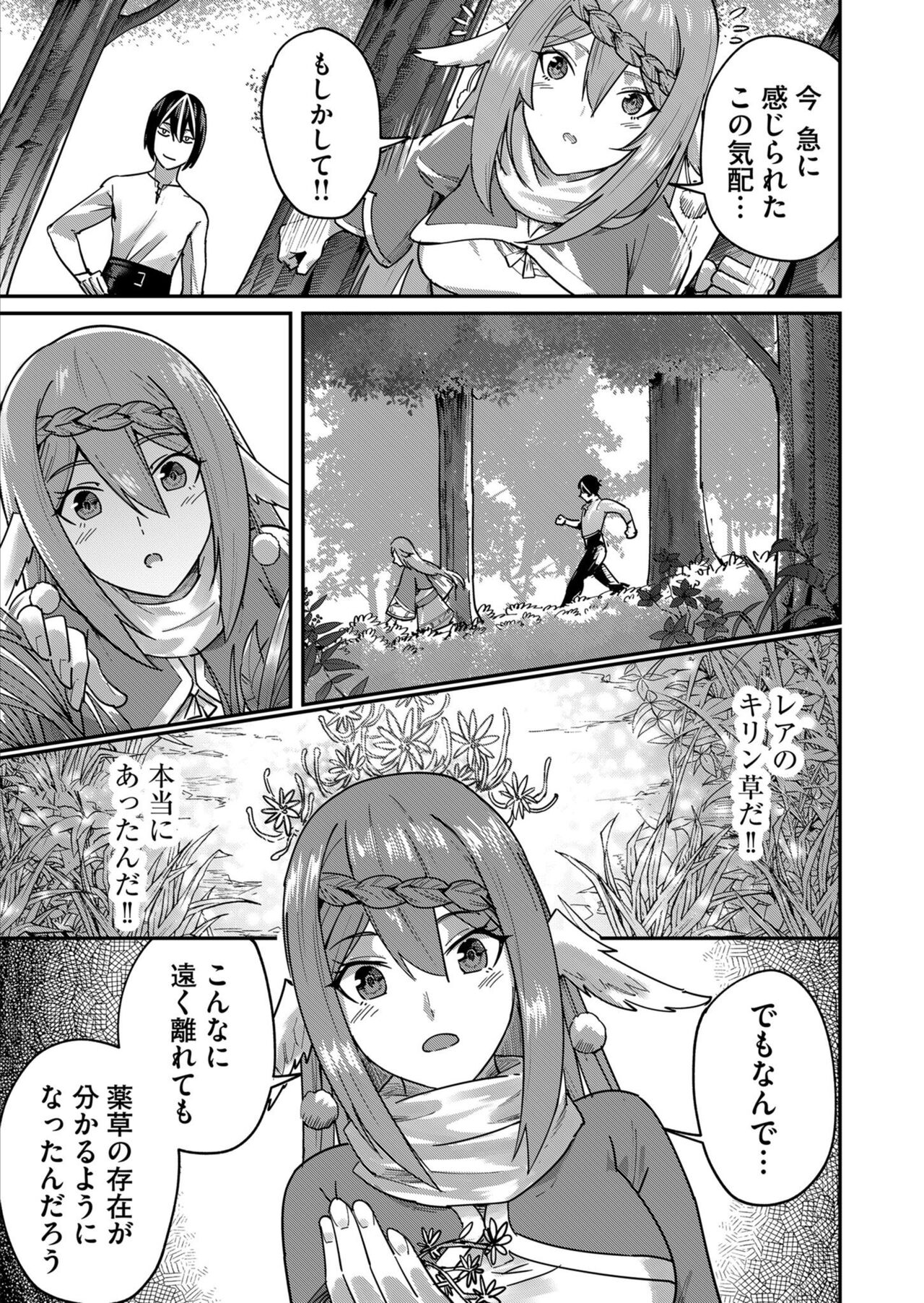 [Yonoki] Kichiku Eiyū 1 이미지 번호 67