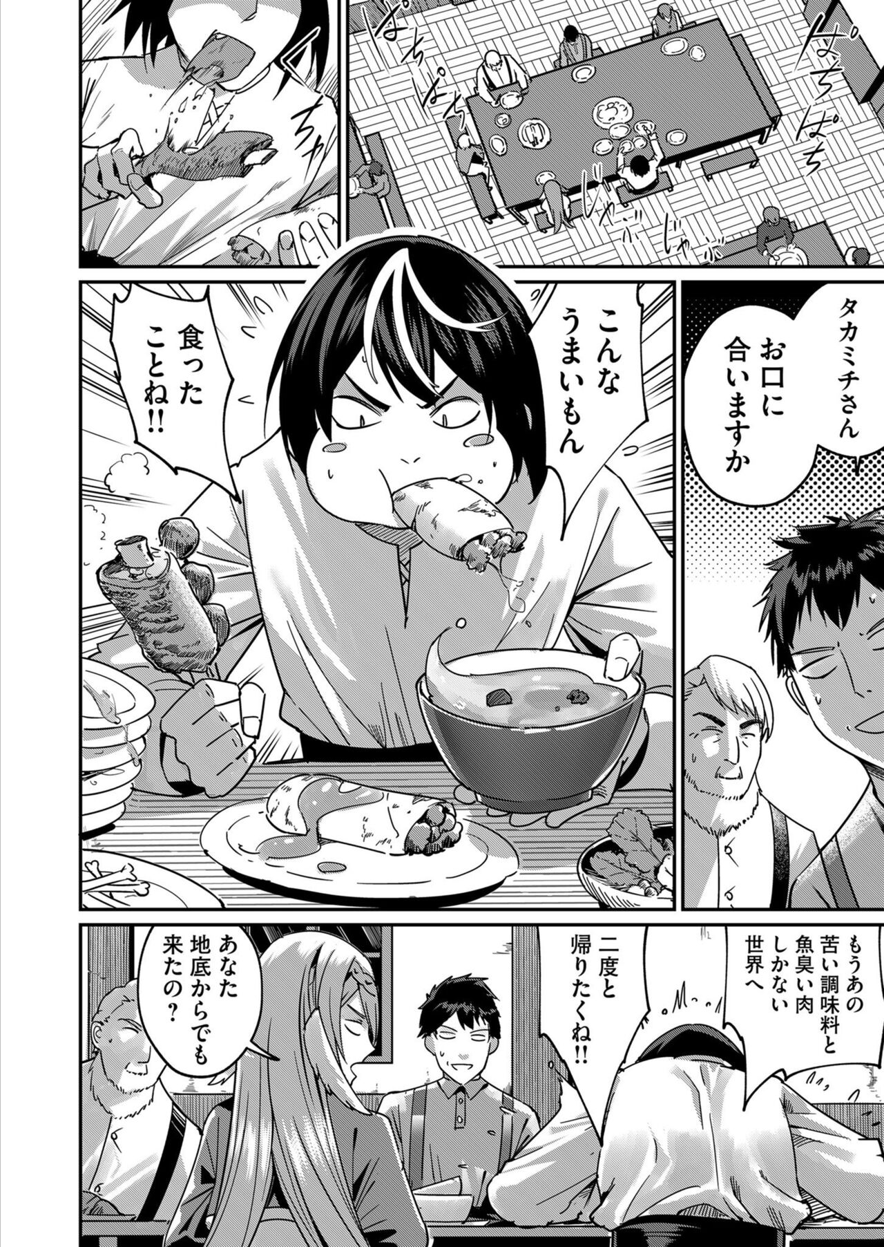 [Yonoki] Kichiku Eiyū 1 이미지 번호 78