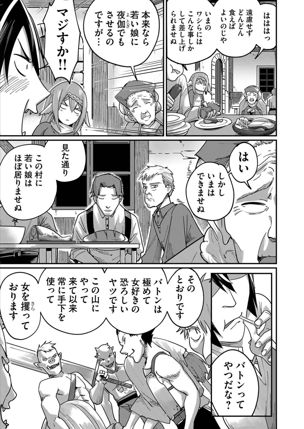 [Yonoki] Kichiku Eiyū 1 이미지 번호 79