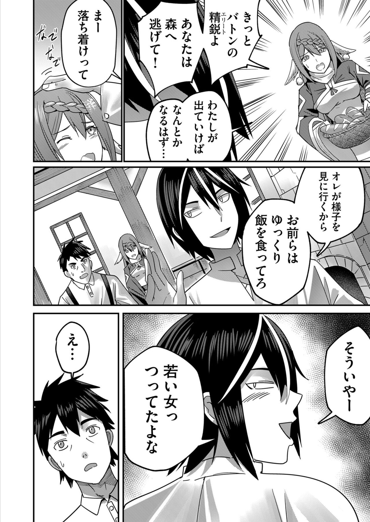 [Yonoki] Kichiku Eiyū 1 이미지 번호 102