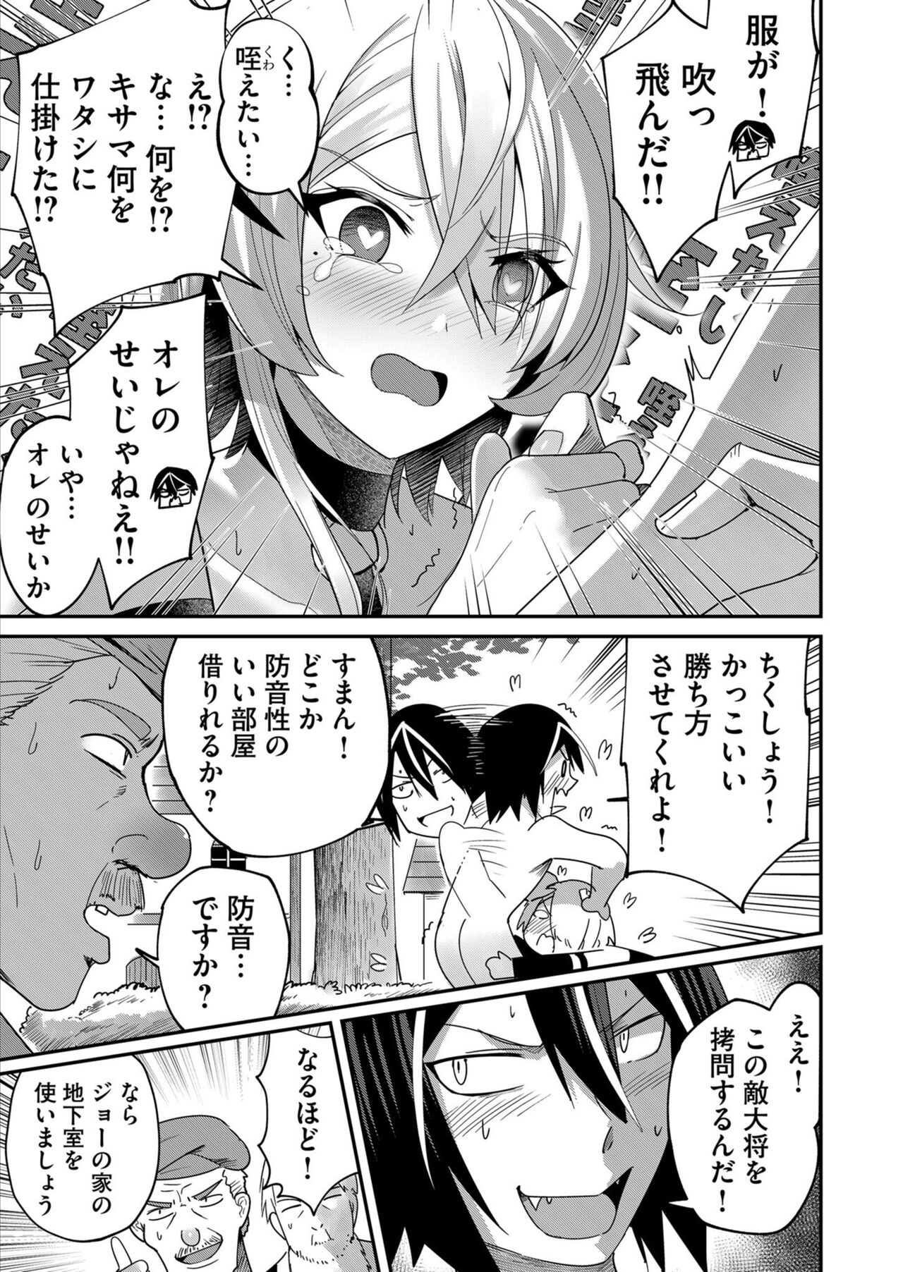 [Yonoki] Kichiku Eiyū 1 이미지 번호 123