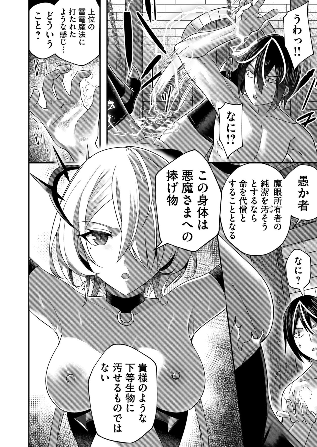 [Yonoki] Kichiku Eiyū 1 이미지 번호 132