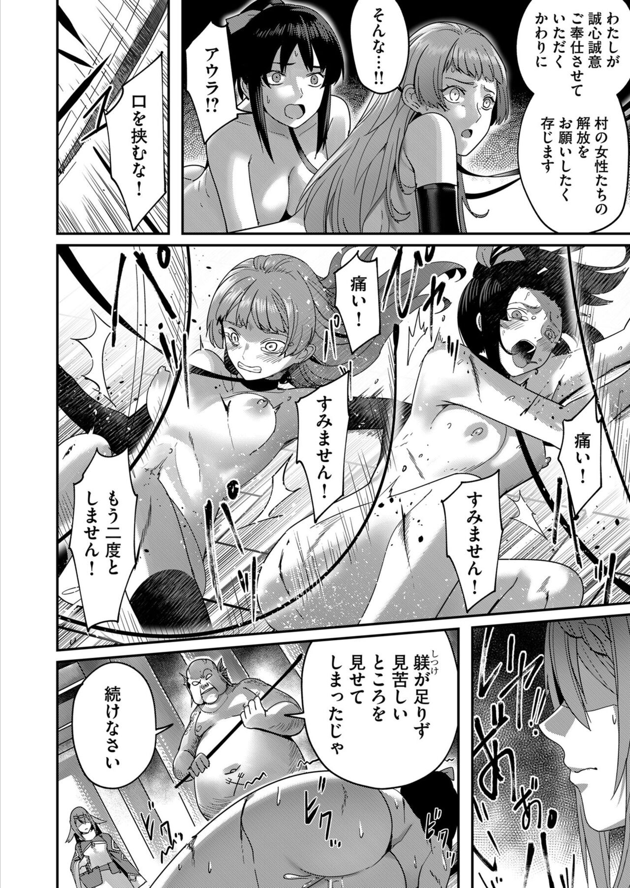 [Yonoki] Kichiku Eiyū 1 이미지 번호 170