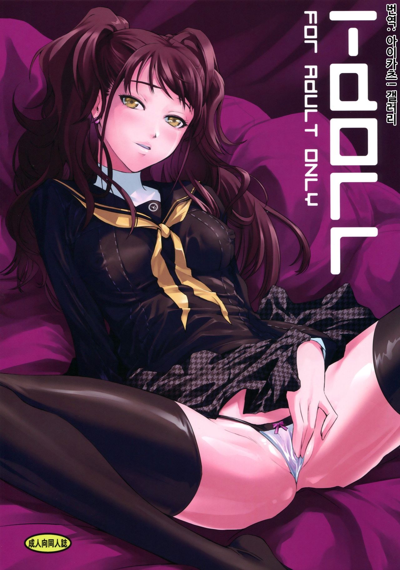 (C86) [DEX+ (Nakadera Akira)] i-Doll (Persona 4) [Korean] [아이카츠! 갤러리] numero di immagine  1