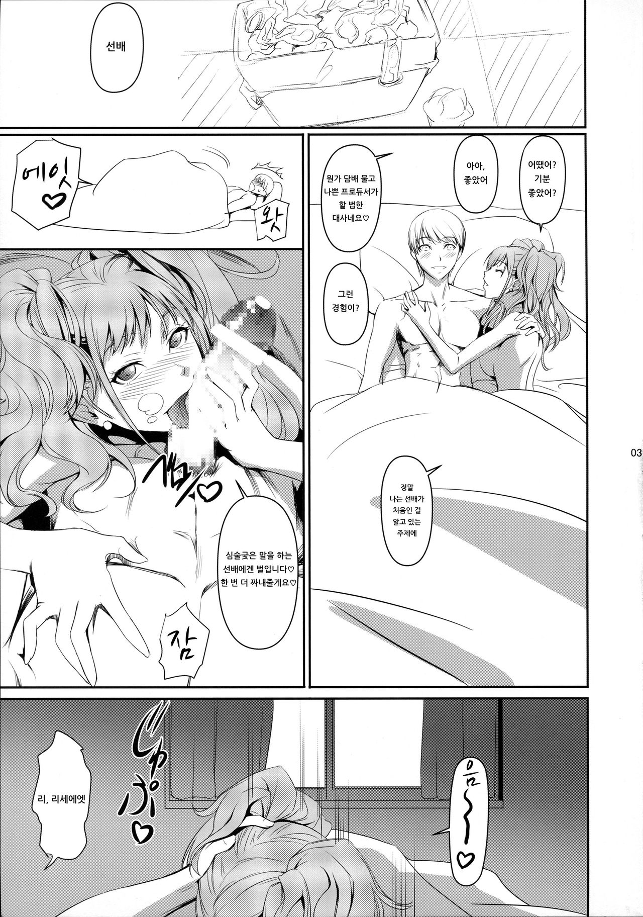 (C86) [DEX+ (Nakadera Akira)] i-Doll (Persona 4) [Korean] [아이카츠! 갤러리] numero di immagine  4