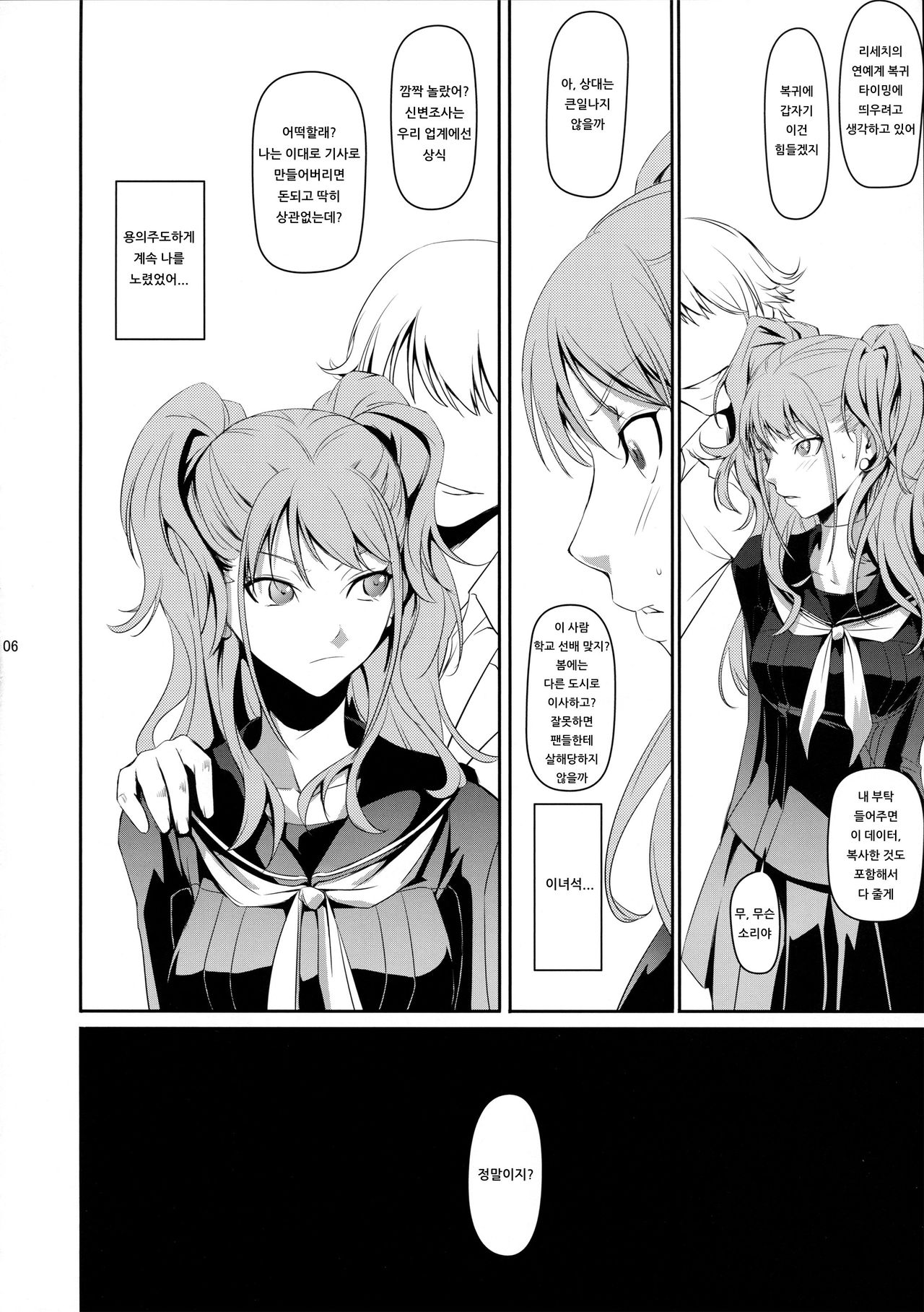 (C86) [DEX+ (Nakadera Akira)] i-Doll (Persona 4) [Korean] [아이카츠! 갤러리] numero di immagine  7