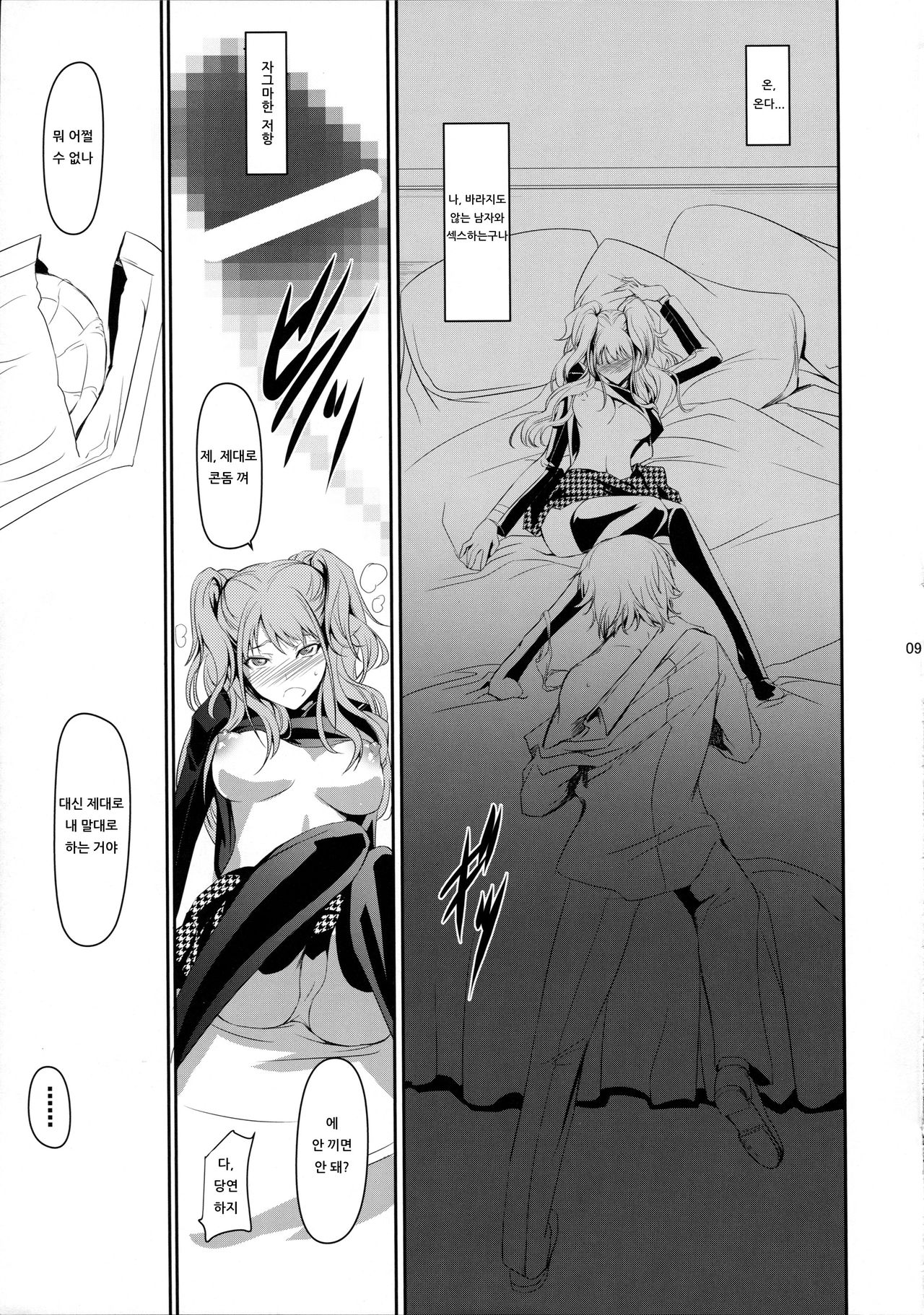 (C86) [DEX+ (Nakadera Akira)] i-Doll (Persona 4) [Korean] [아이카츠! 갤러리] numero di immagine  10