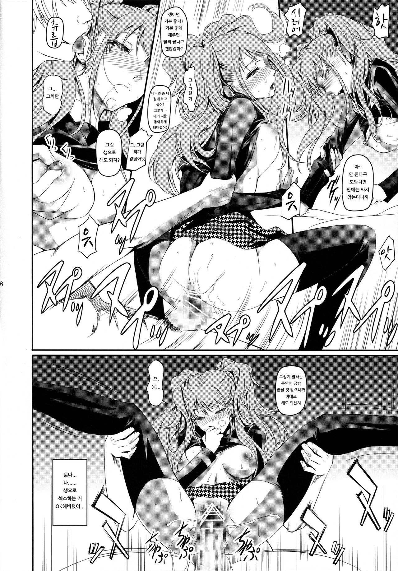 (C86) [DEX+ (Nakadera Akira)] i-Doll (Persona 4) [Korean] [아이카츠! 갤러리] numero di immagine  17