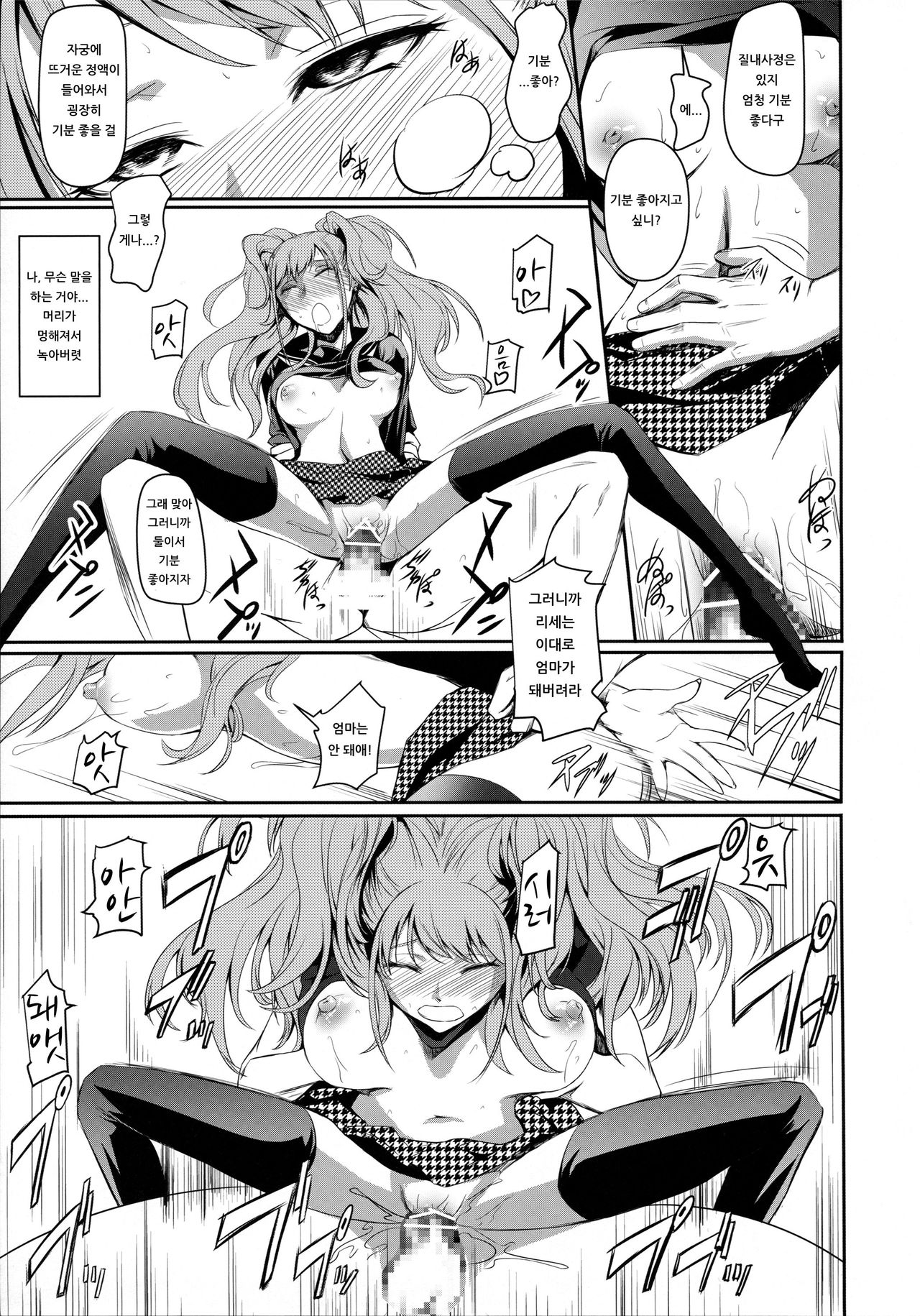 (C86) [DEX+ (Nakadera Akira)] i-Doll (Persona 4) [Korean] [아이카츠! 갤러리] numero di immagine  21