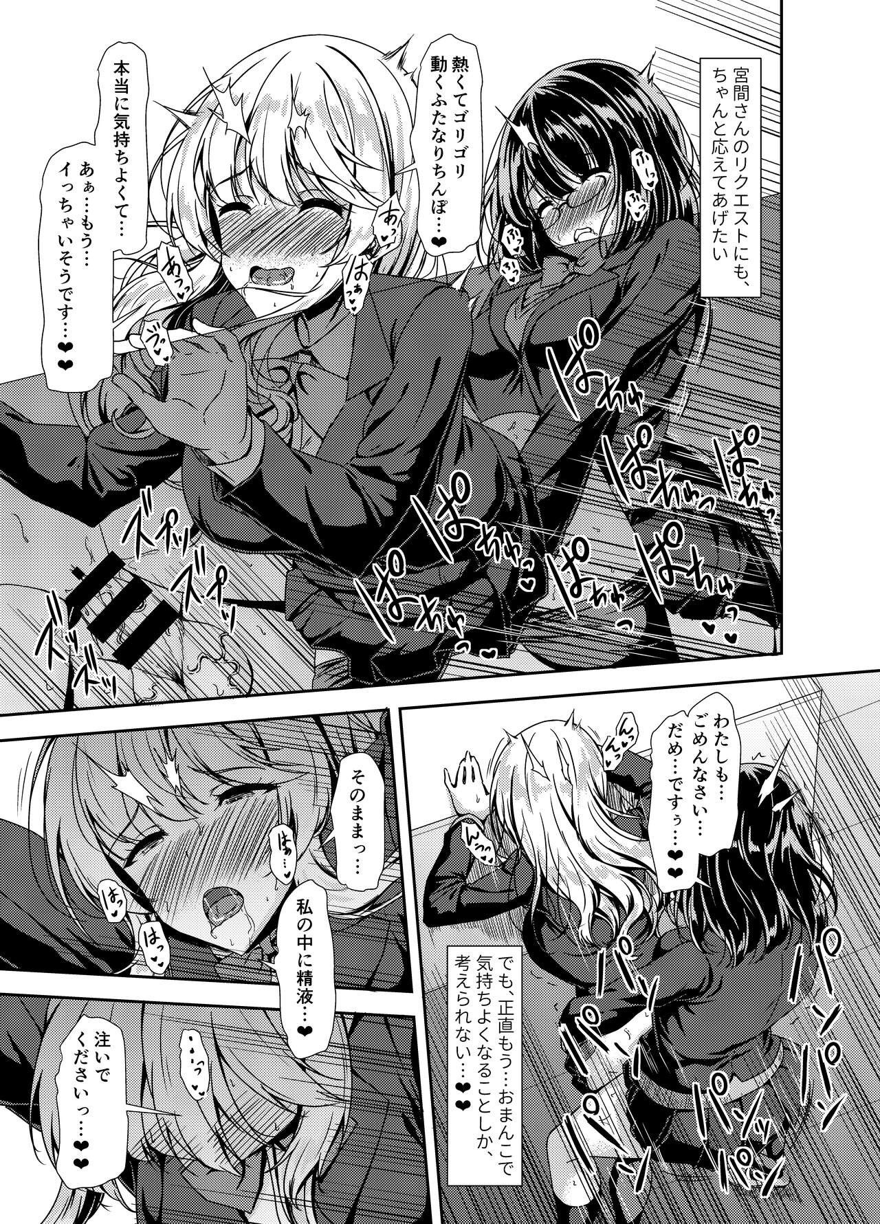 [Hotel St. Croix (sankurowa)] Inkya Futanari-chan Datte Hame Makuritai... [Digital] 11eme image