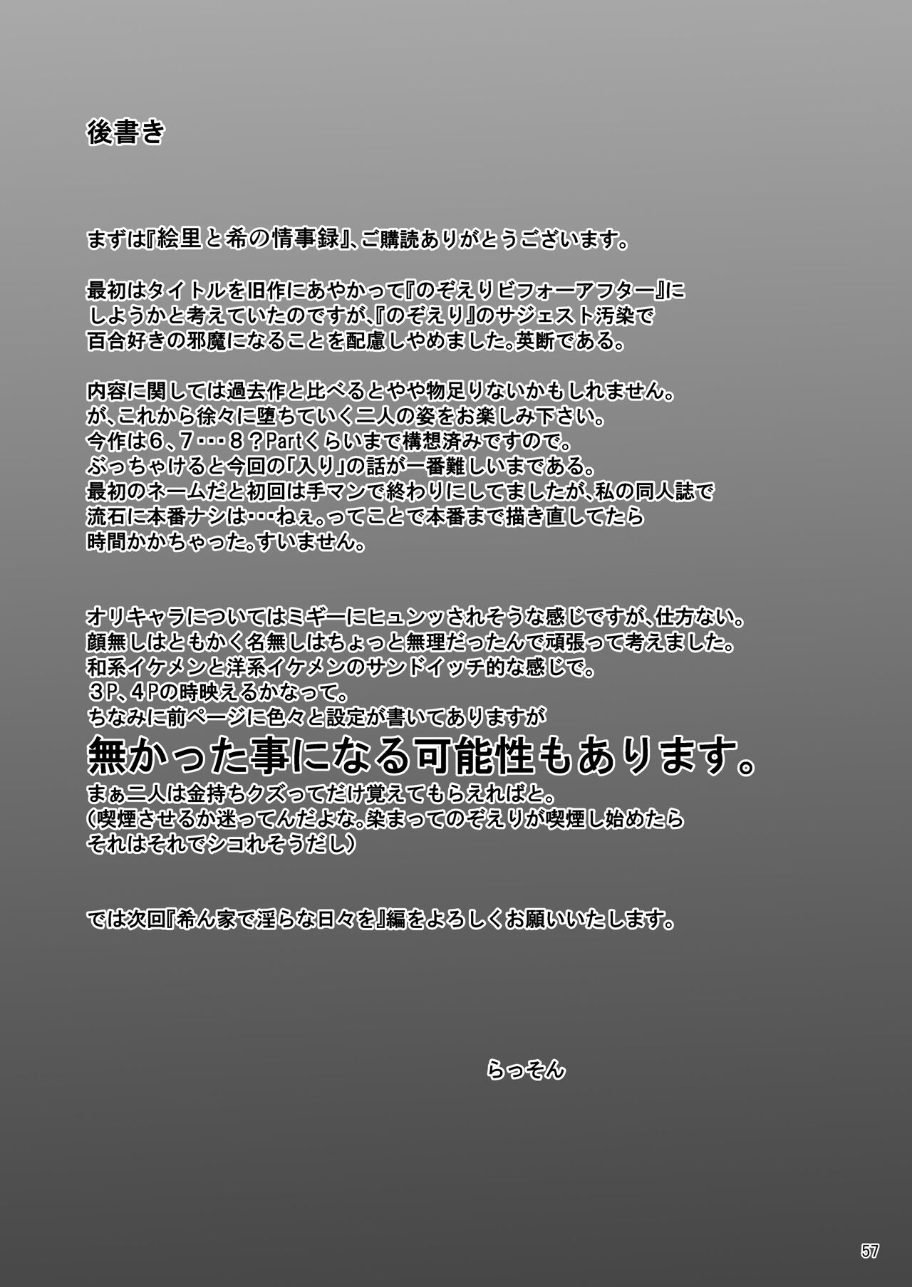 [Sobabu (Rasson)] Eri to Nozomi no Joujiroku 1 (Love Live!) [Chinese] [拉拉肥個人漢化] [Digital] изображение № 56