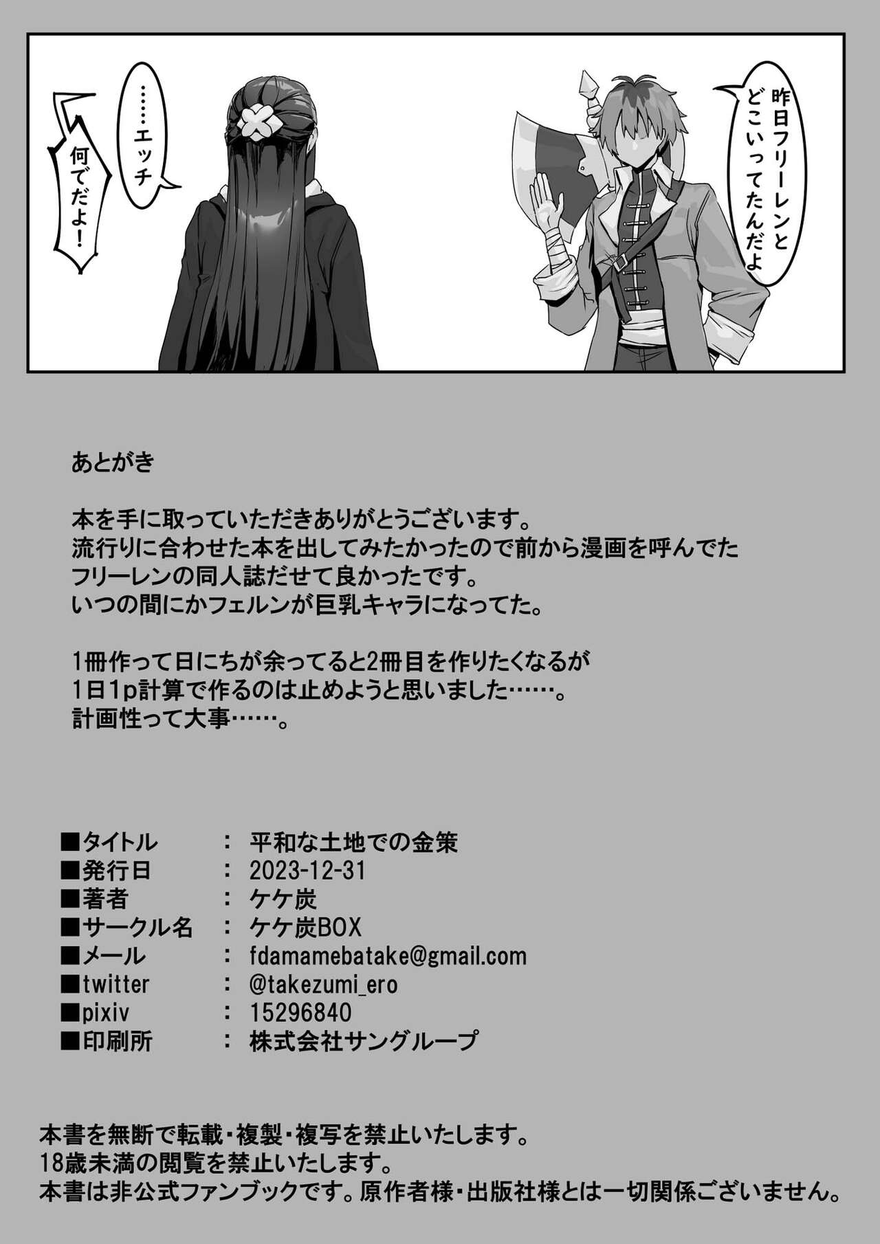 [Kekecharcoal BOX (Kekecharcoal)] Heiwana tochi de no kinsaku (Sousou no Frieren) [Digital] 画像番号 19