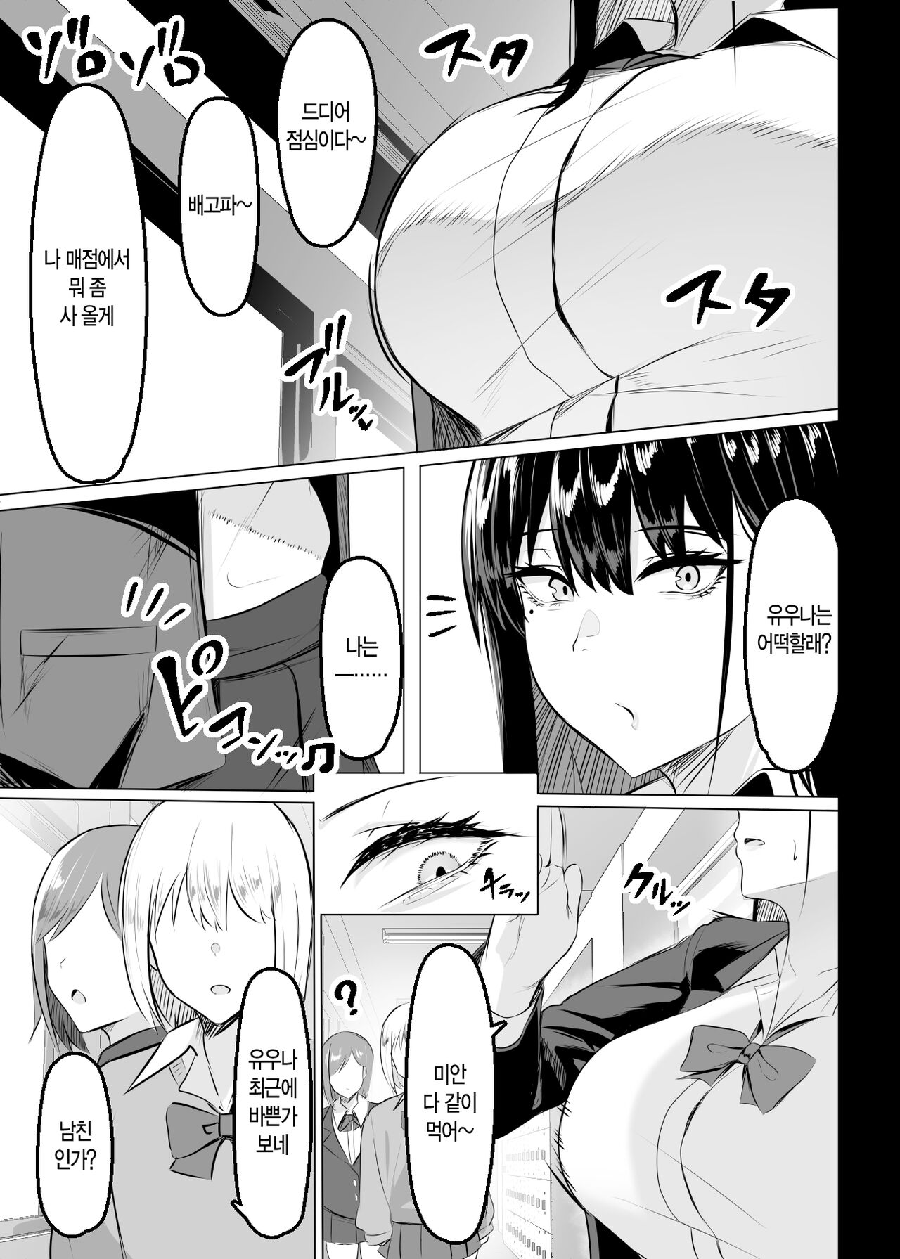 [Usonoki (Tsukunendo)] Ore no Class no Chichi Gal | 내 반의 찌찌 갸루 [Korean] [Digital] Bildnummer 2