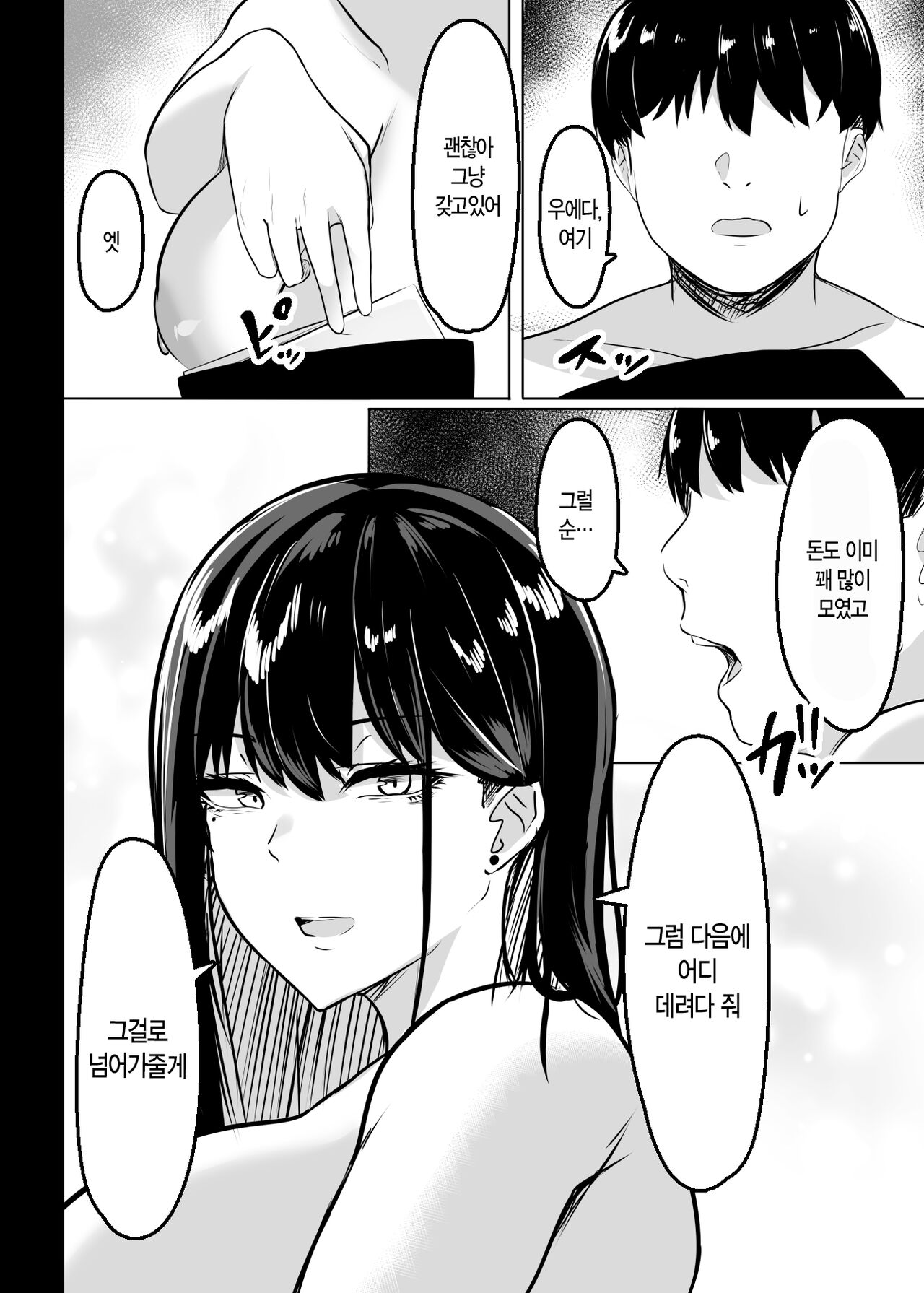 [Usonoki (Tsukunendo)] Ore no Class no Chichi Gal | 내 반의 찌찌 갸루 [Korean] [Digital] Bildnummer 33