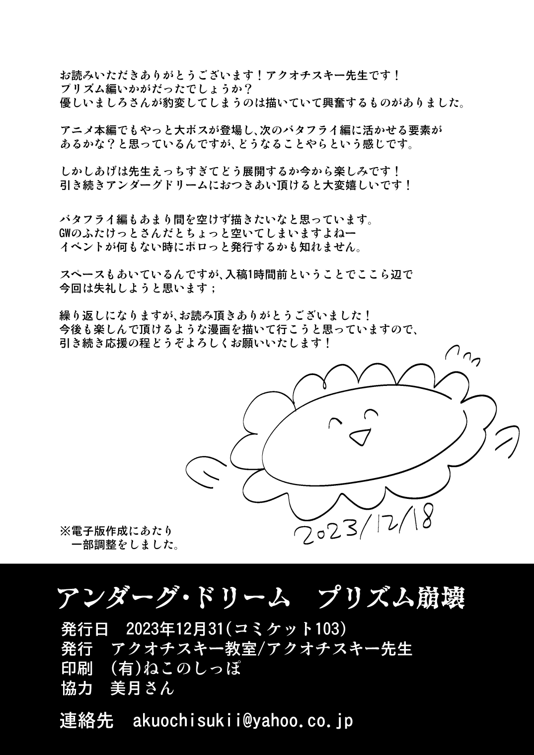 [Akuochisukii Kyoushitsu (Akuochisukii Sensei)] Underg Dream ~ Prism Honkai 图片编号 30