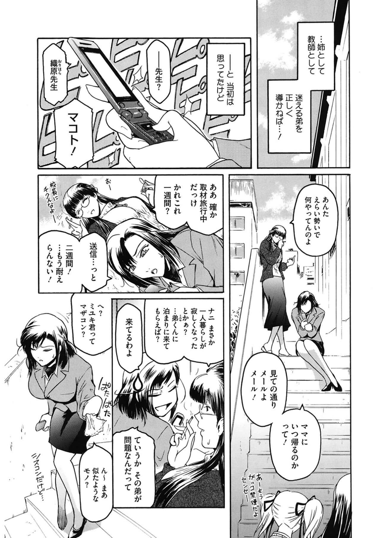 [Kokonoki Nao] Second Virgin [Digital] Bildnummer 7