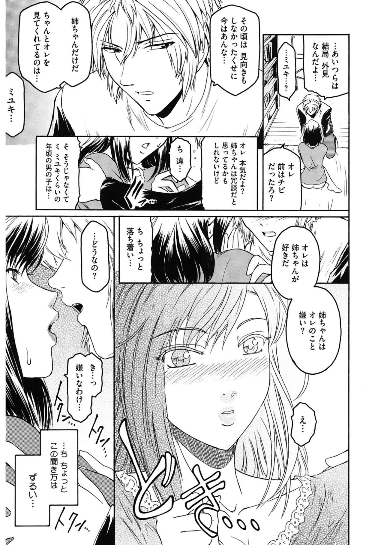 [Kokonoki Nao] Second Virgin [Digital] Bildnummer 11