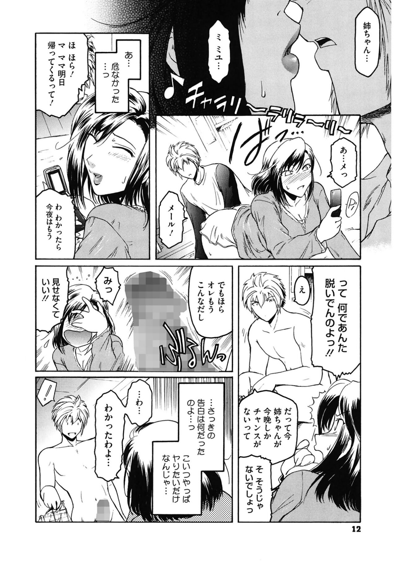 [Kokonoki Nao] Second Virgin [Digital] Bildnummer 12