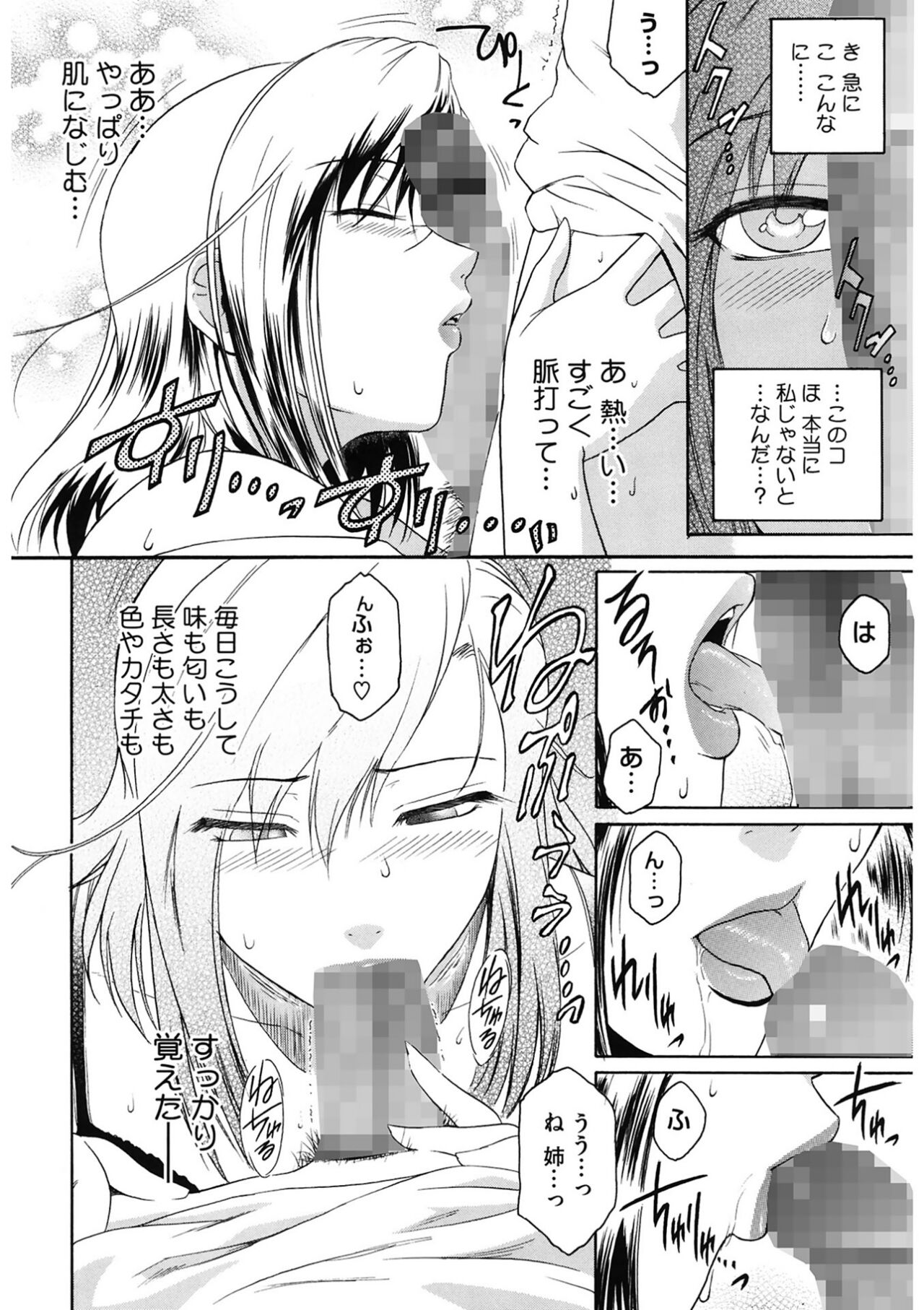 [Kokonoki Nao] Second Virgin [Digital] Bildnummer 36