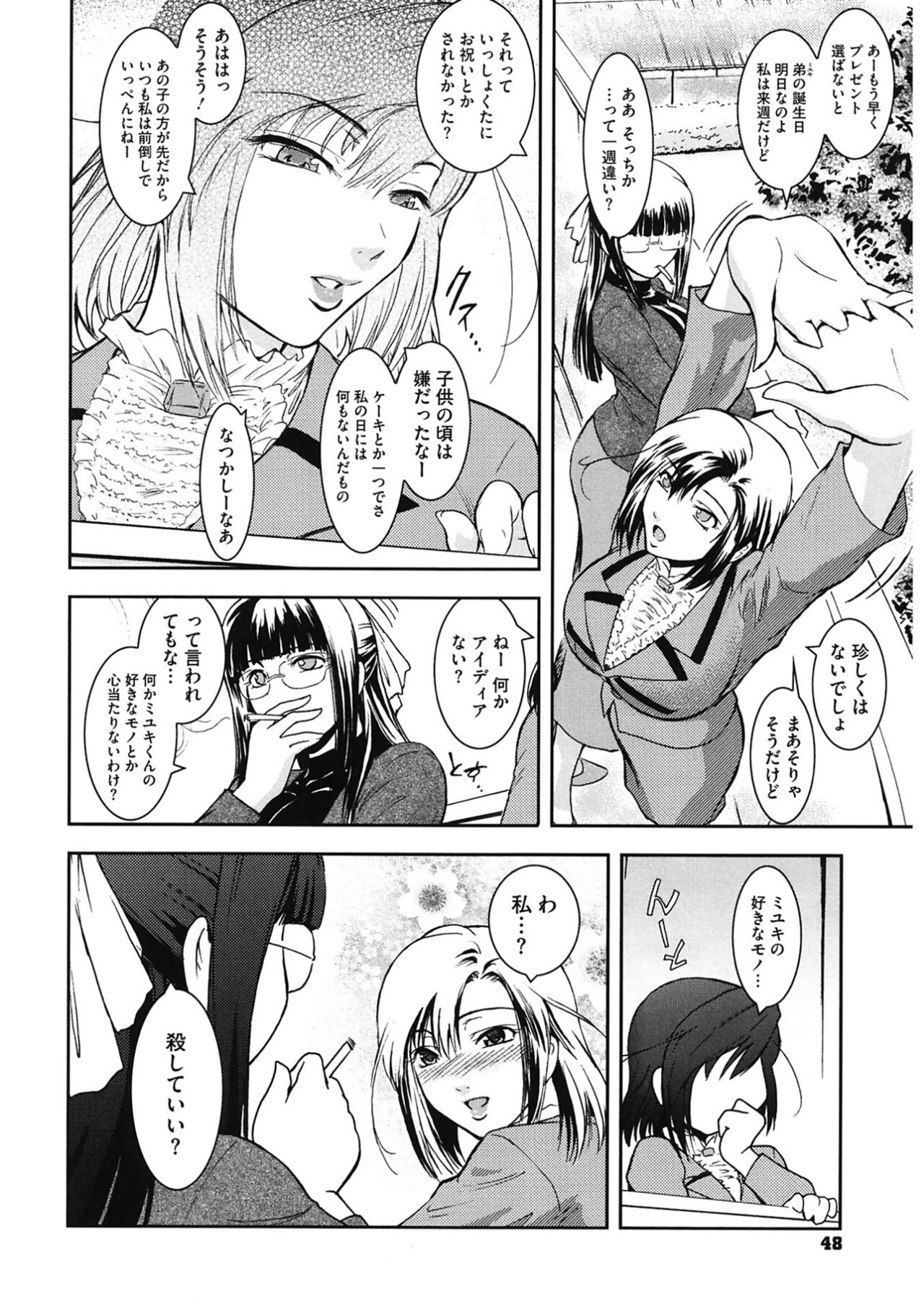 [Kokonoki Nao] Second Virgin [Digital] Bildnummer 48