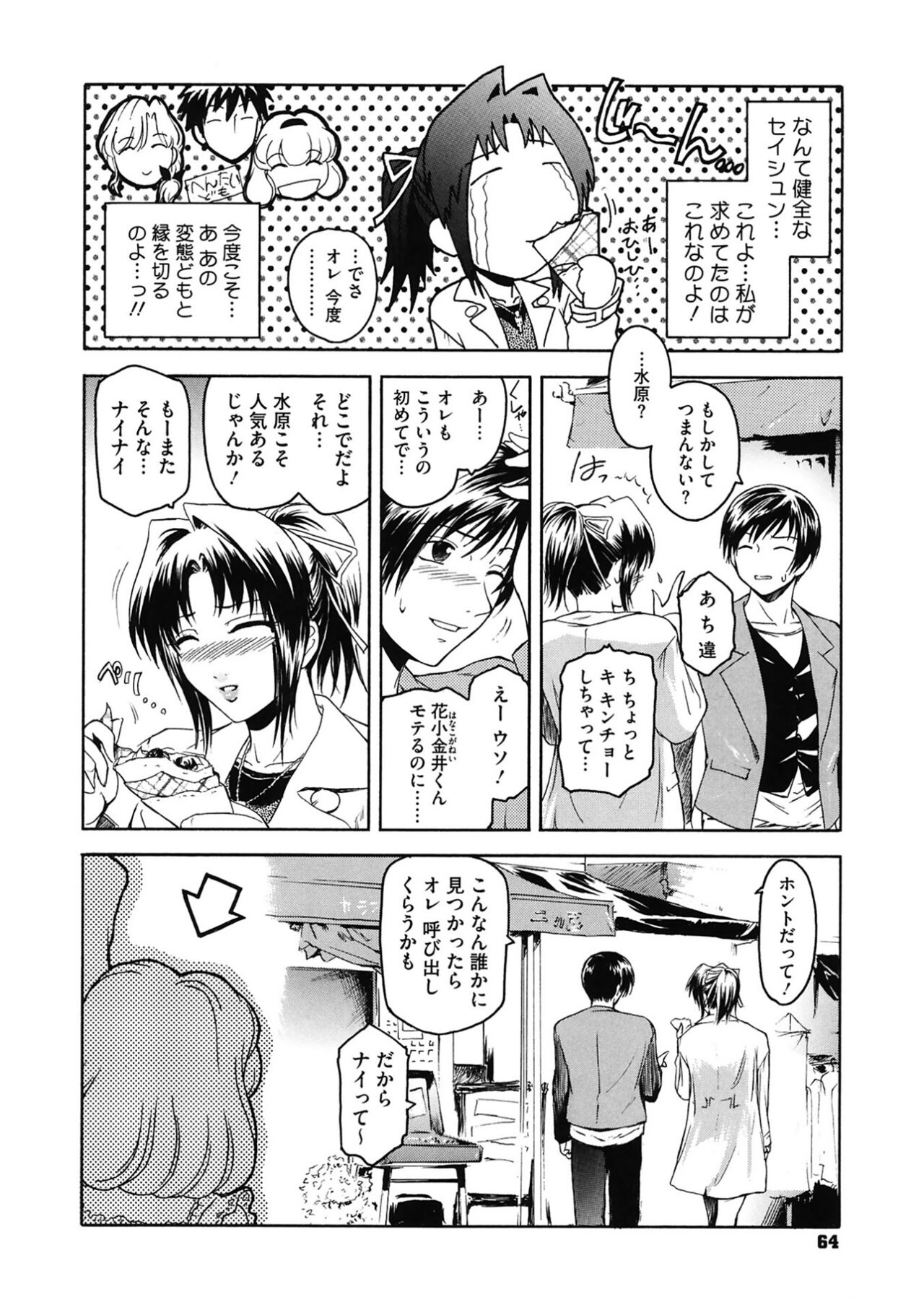 [Kokonoki Nao] Second Virgin [Digital] Bildnummer 64